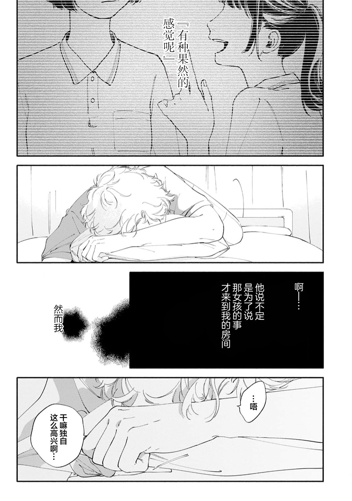雨下親吻 - Page 141
