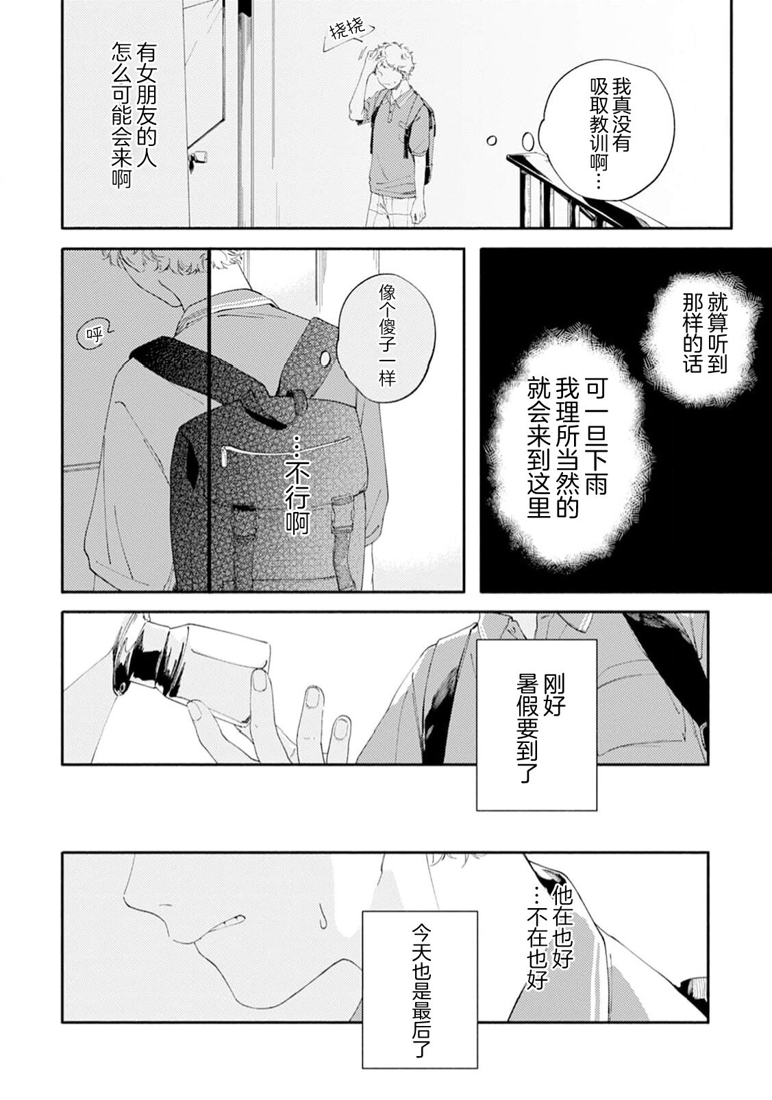 雨下親吻 - Page 144