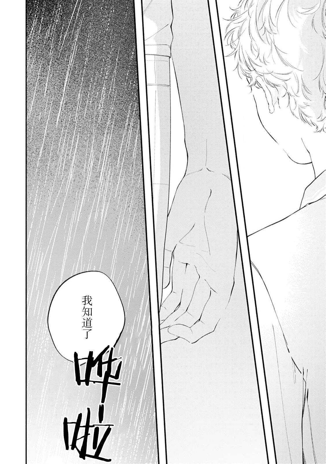 雨下親吻 - Page 160