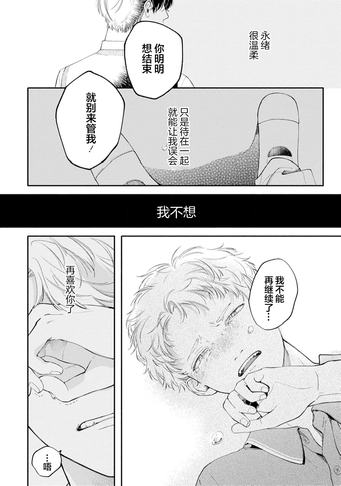 雨下親吻 - Page 170