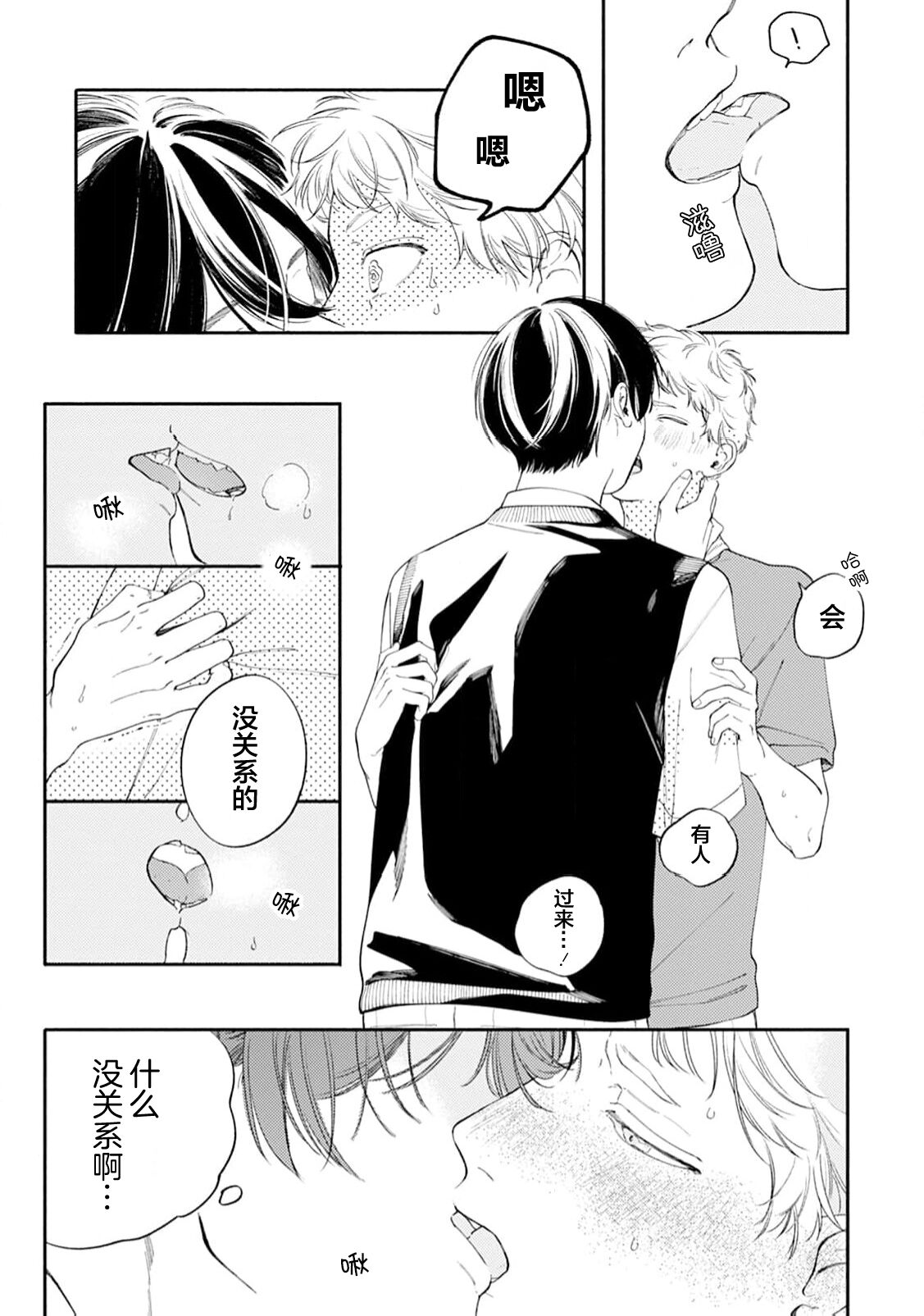 雨下親吻 - Page 181
