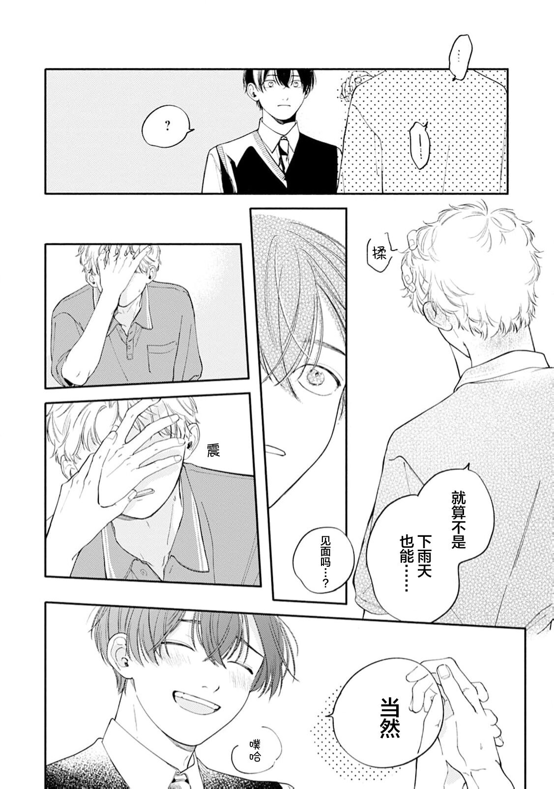 雨下親吻 - Page 188