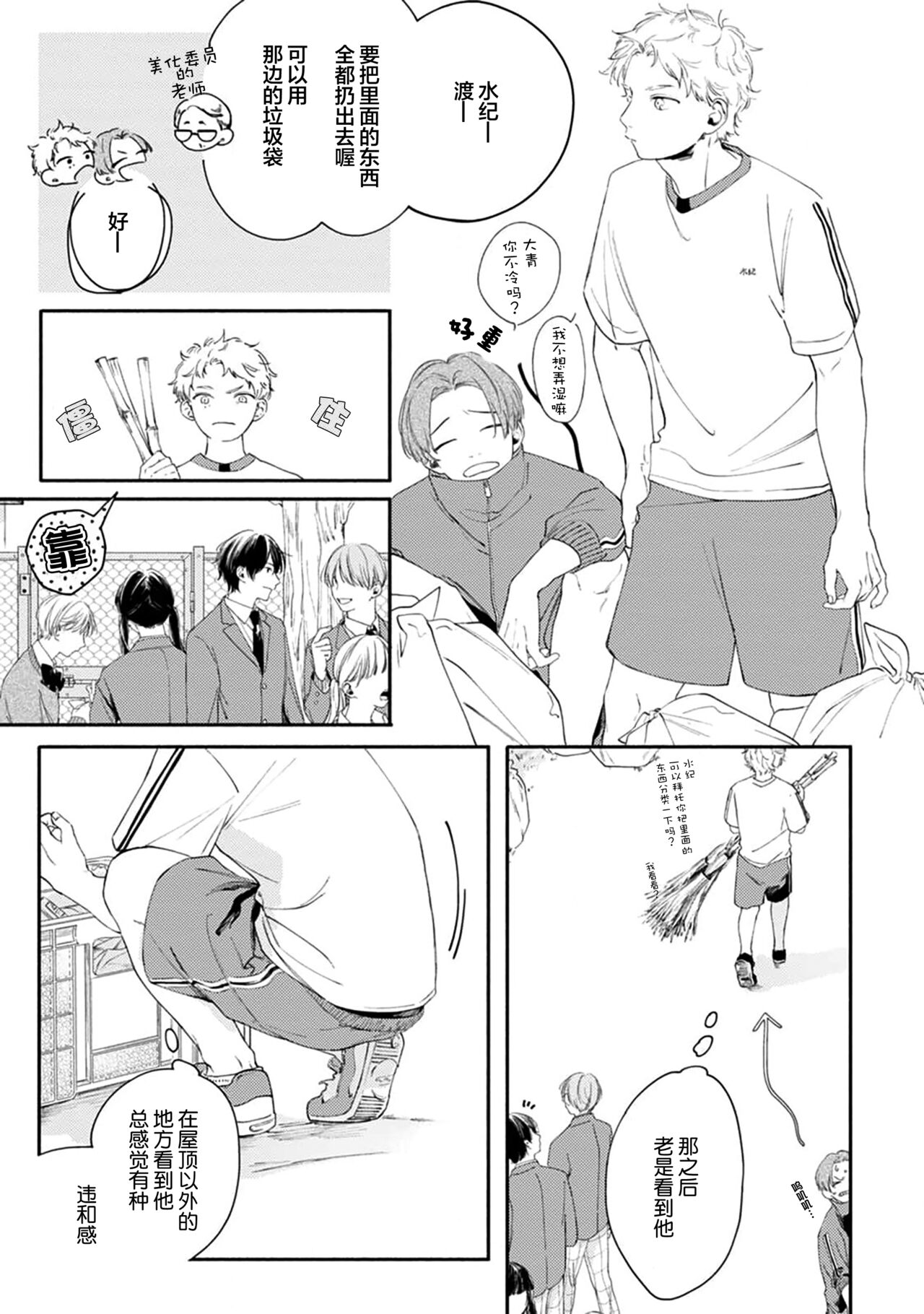 雨下親吻 - Page 19
