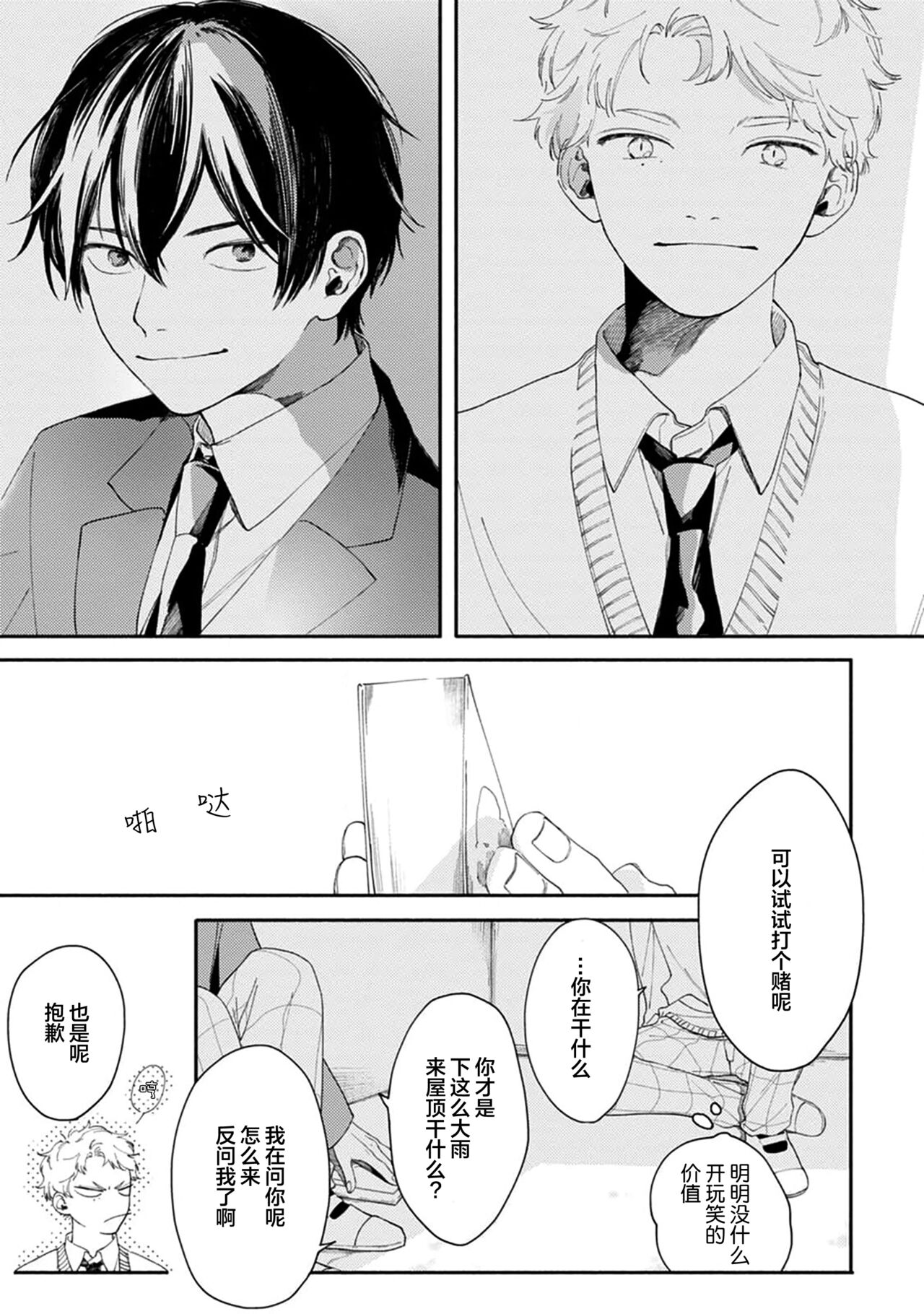 雨下親吻 - Page 23