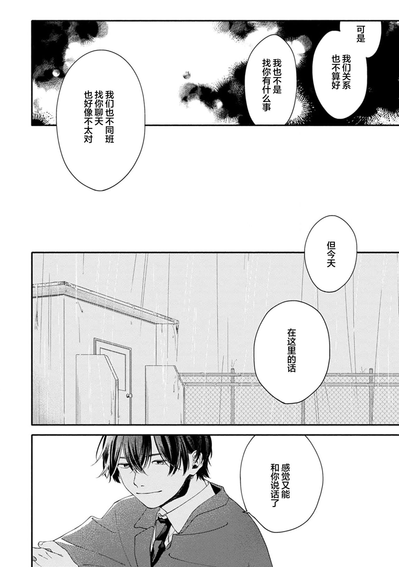 雨下親吻 - Page 26
