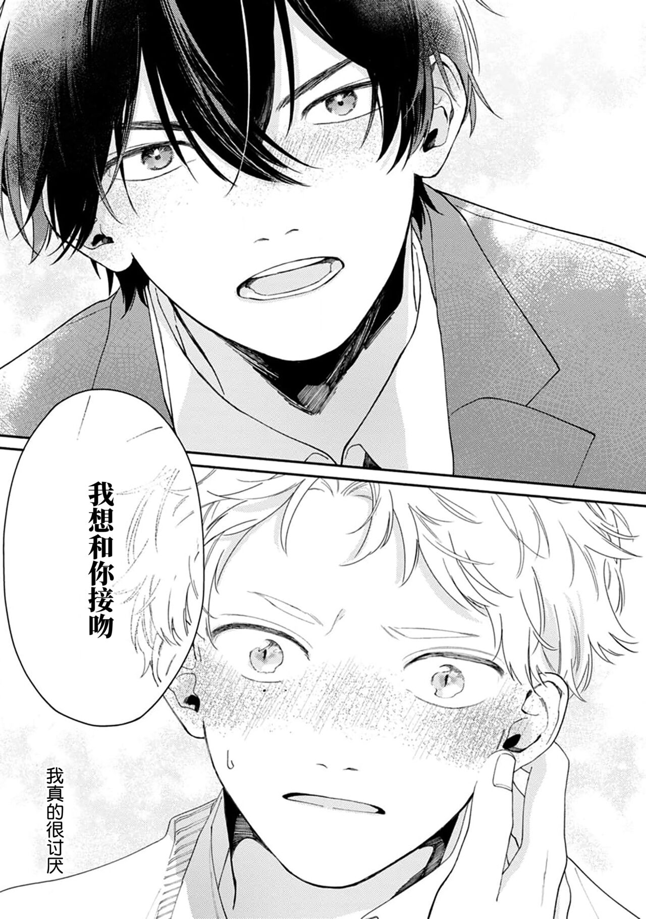 雨下親吻 - Page 29
