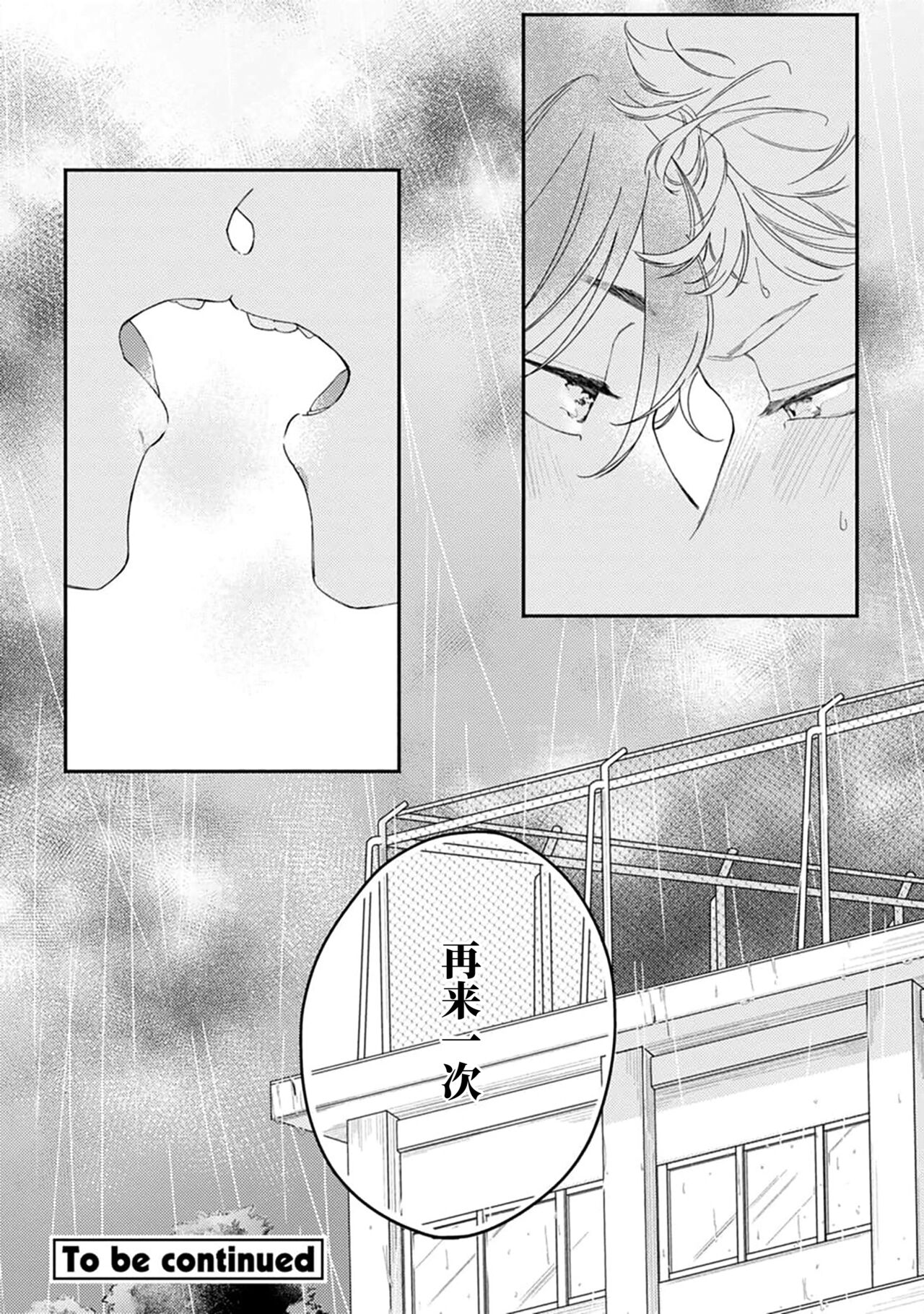 雨下親吻 - Page 31