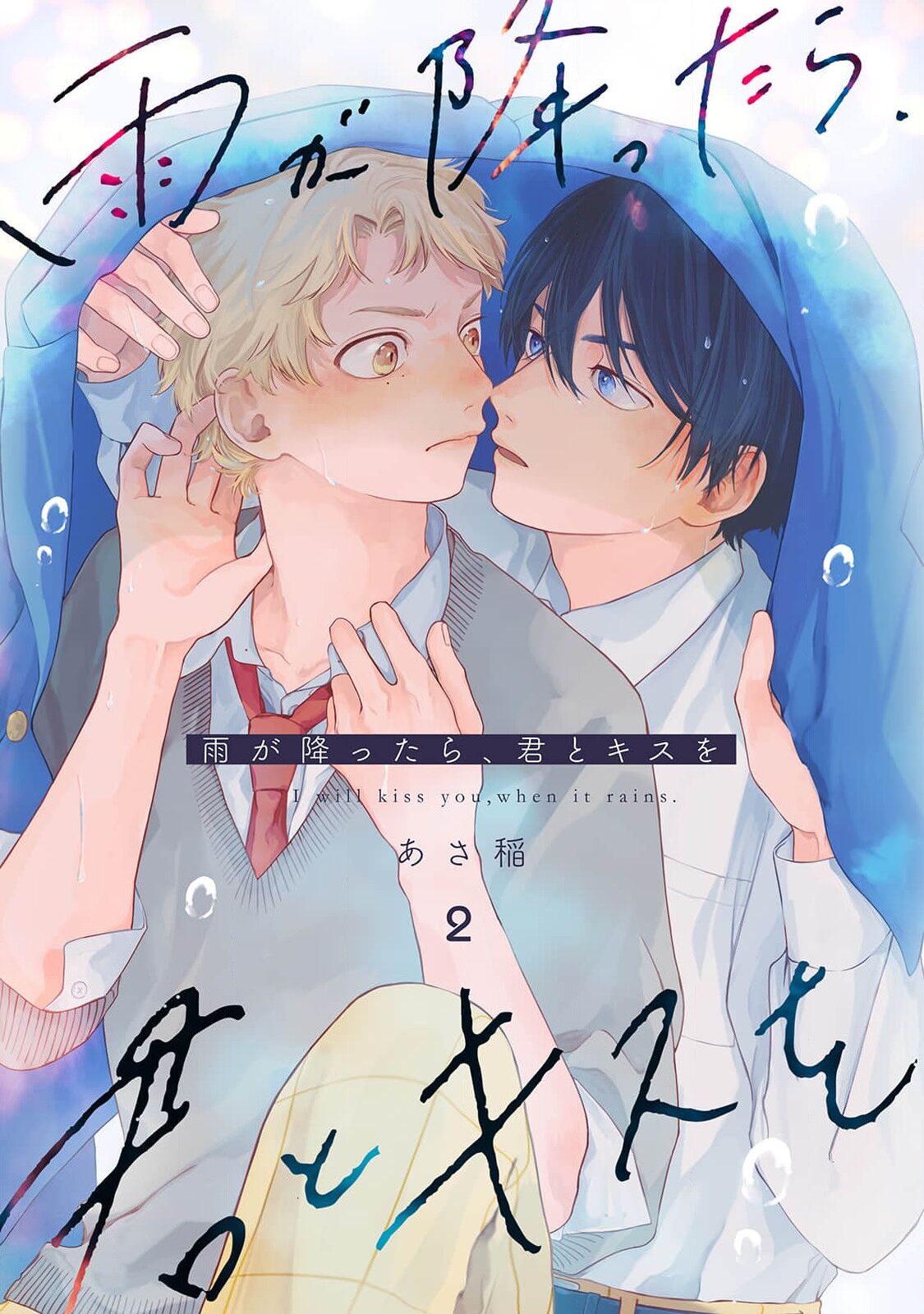雨下親吻 - Page 34