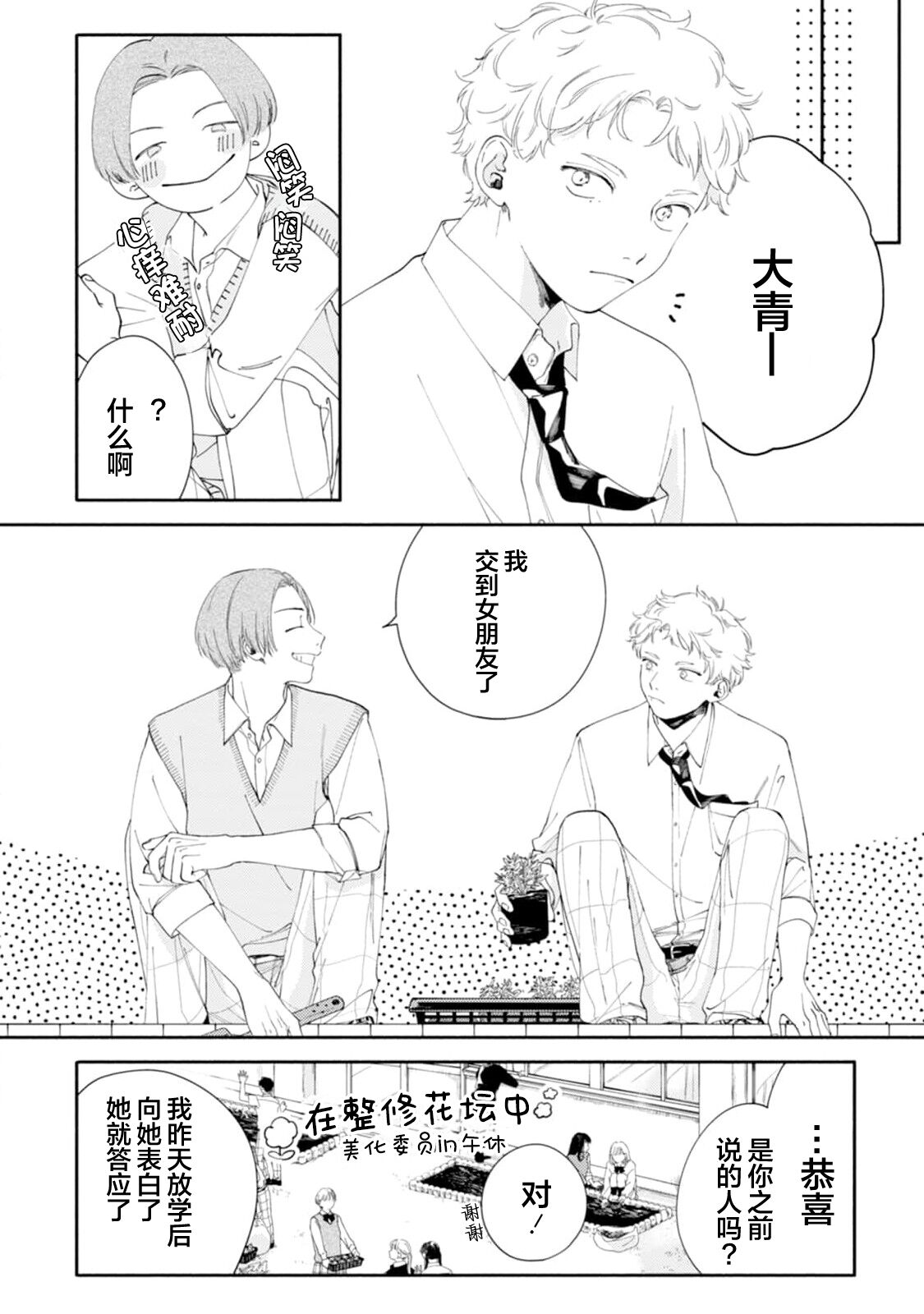 雨下親吻 - Page 41