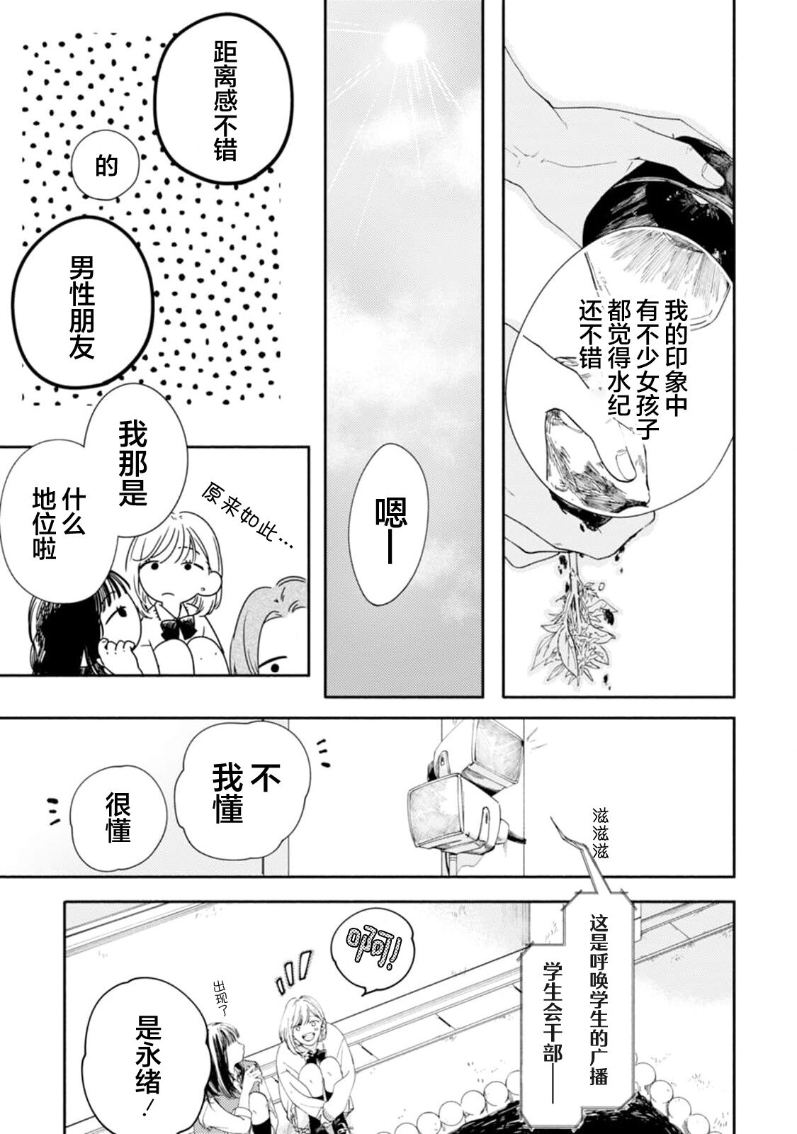 雨下親吻 - Page 46