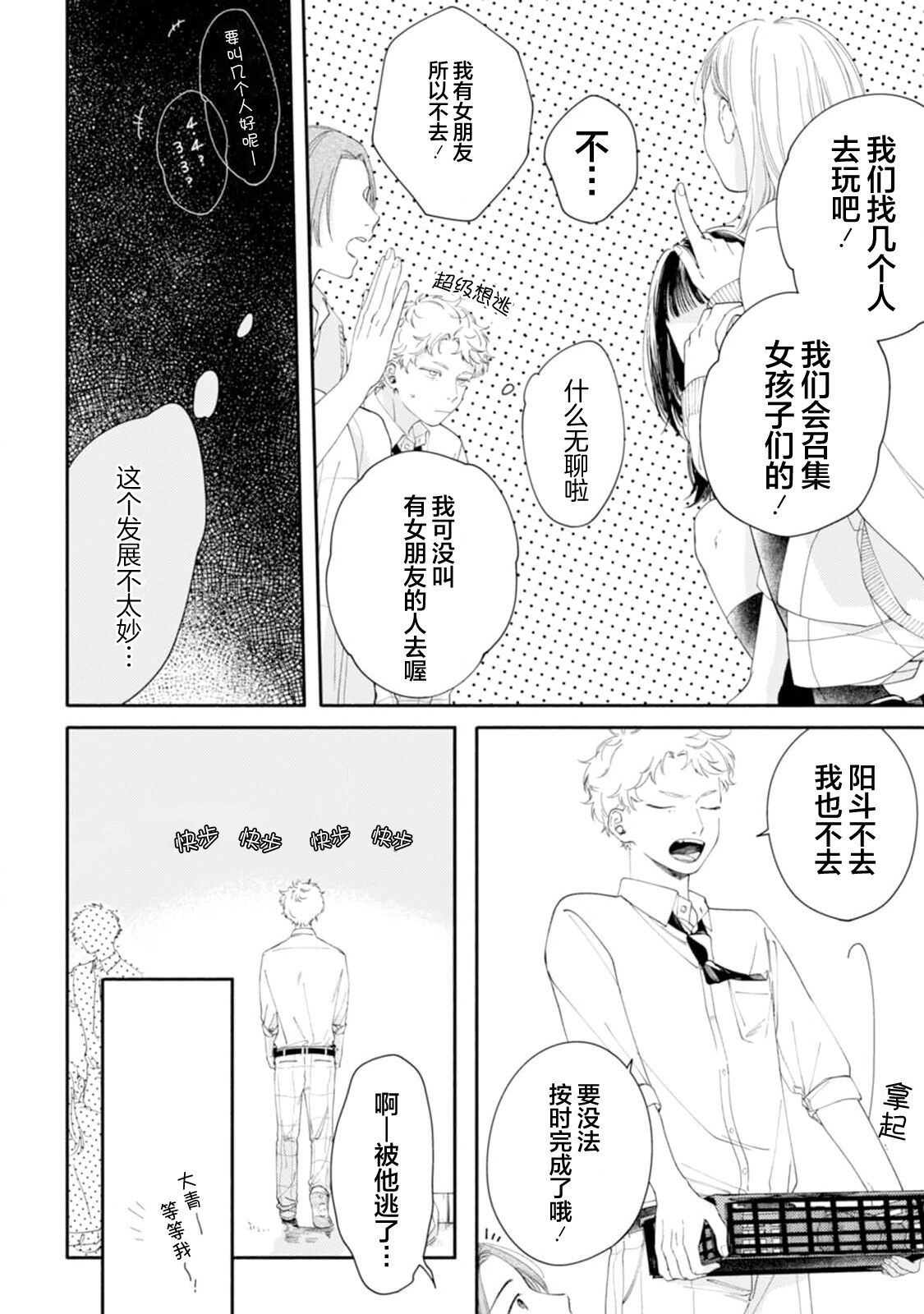 雨下親吻 - Page 49