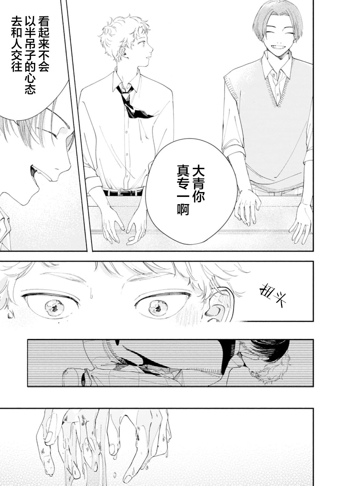 雨下親吻 - Page 52