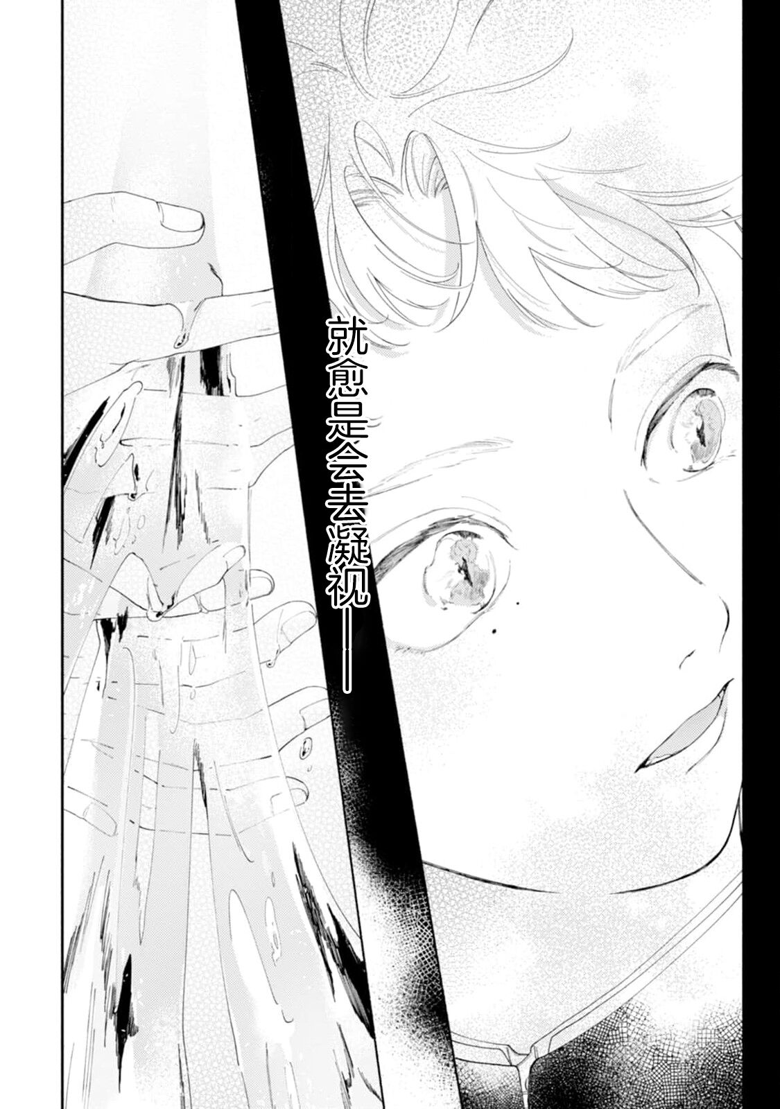 雨下親吻 - Page 55