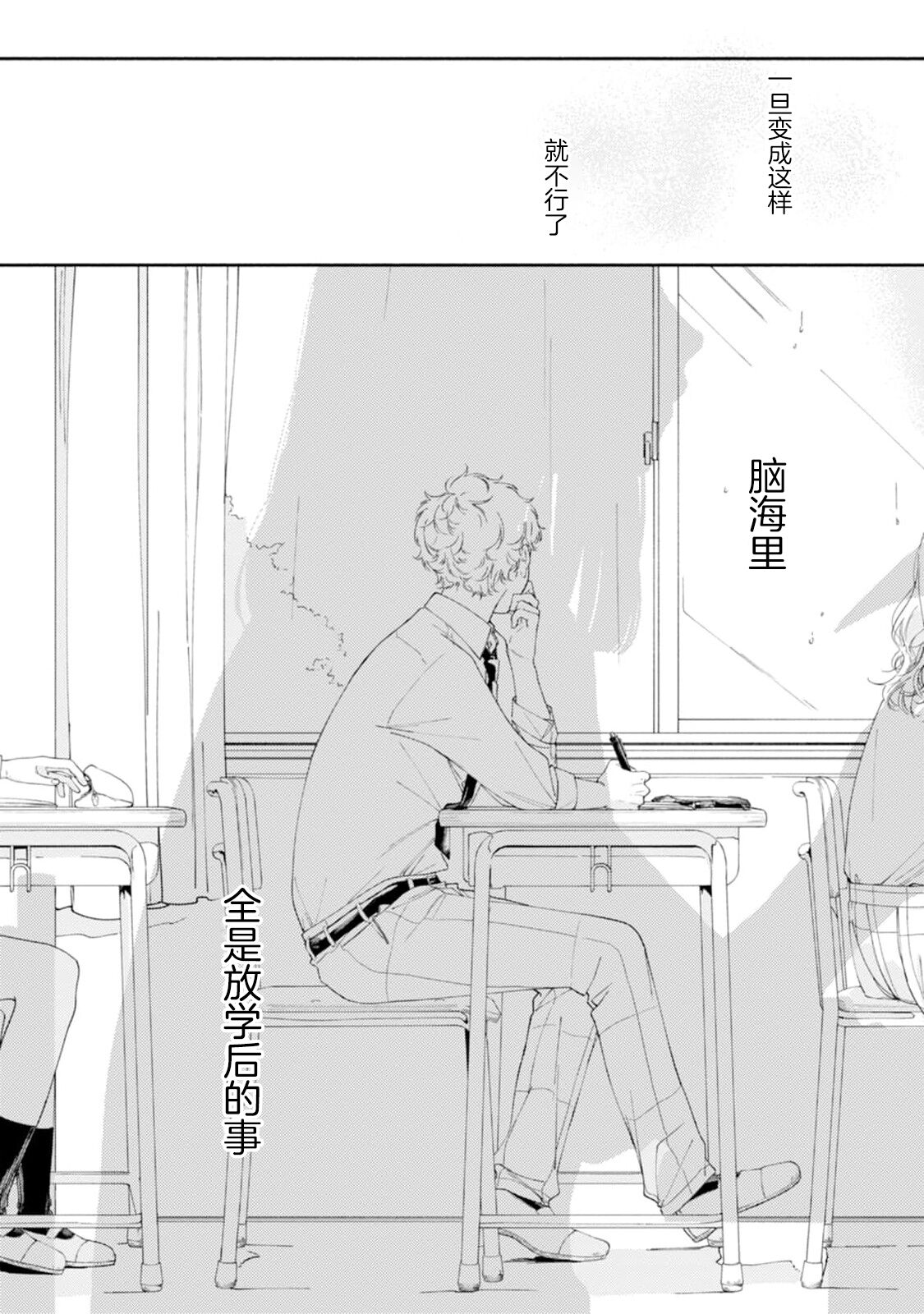 雨下親吻 - Page 57