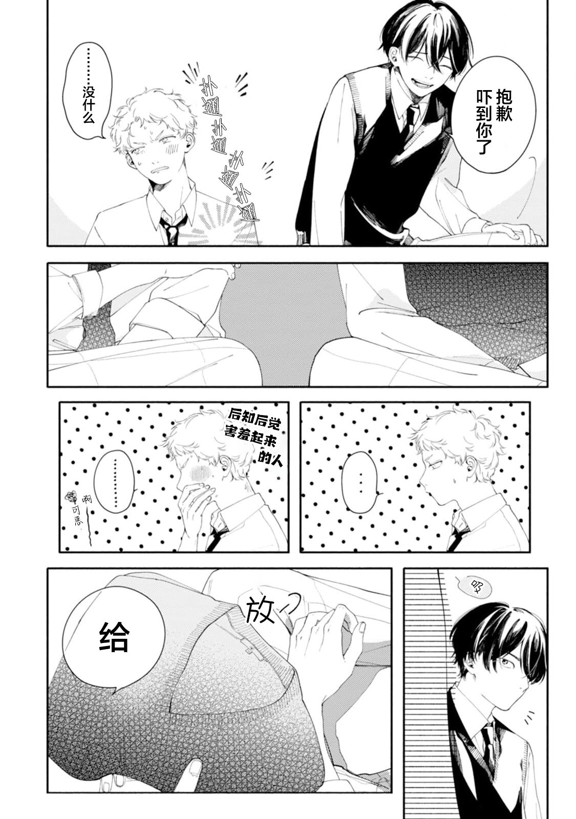 雨下親吻 - Page 59