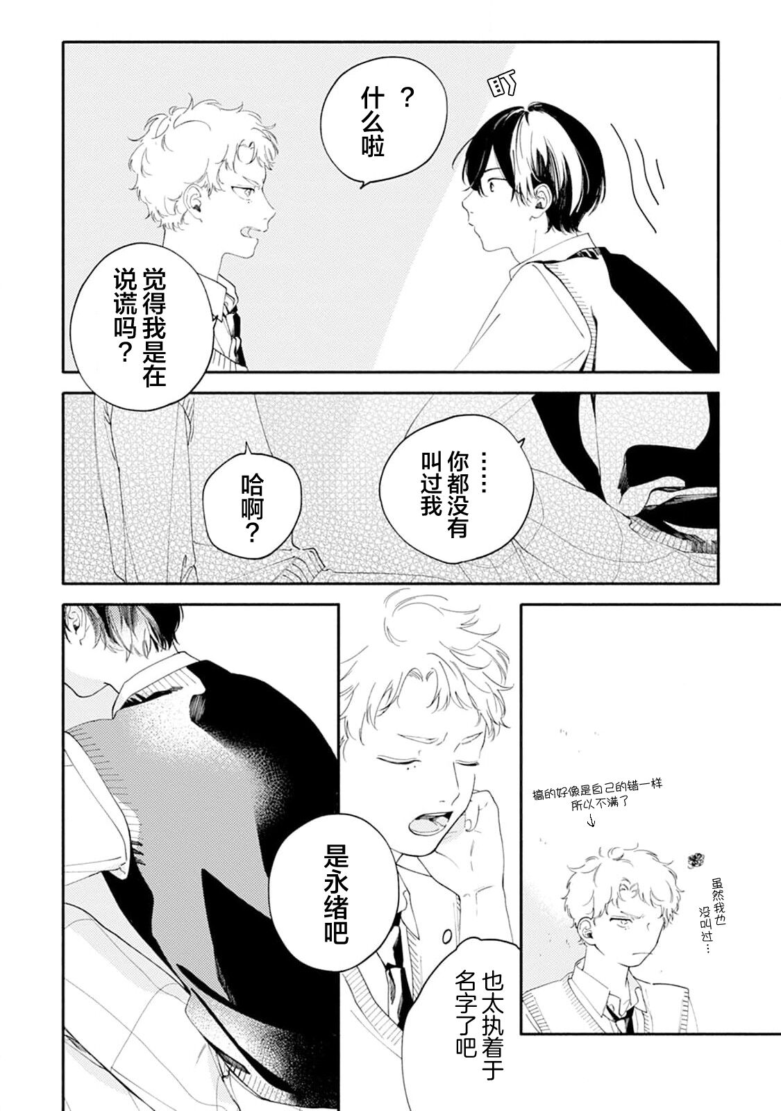 雨下親吻 - Page 79