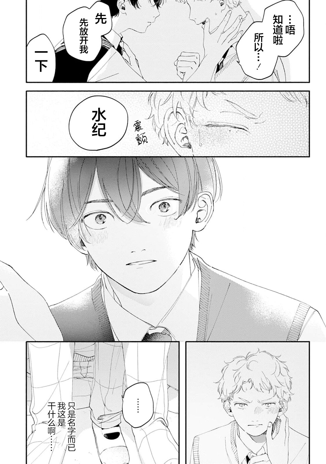 雨下親吻 - Page 81