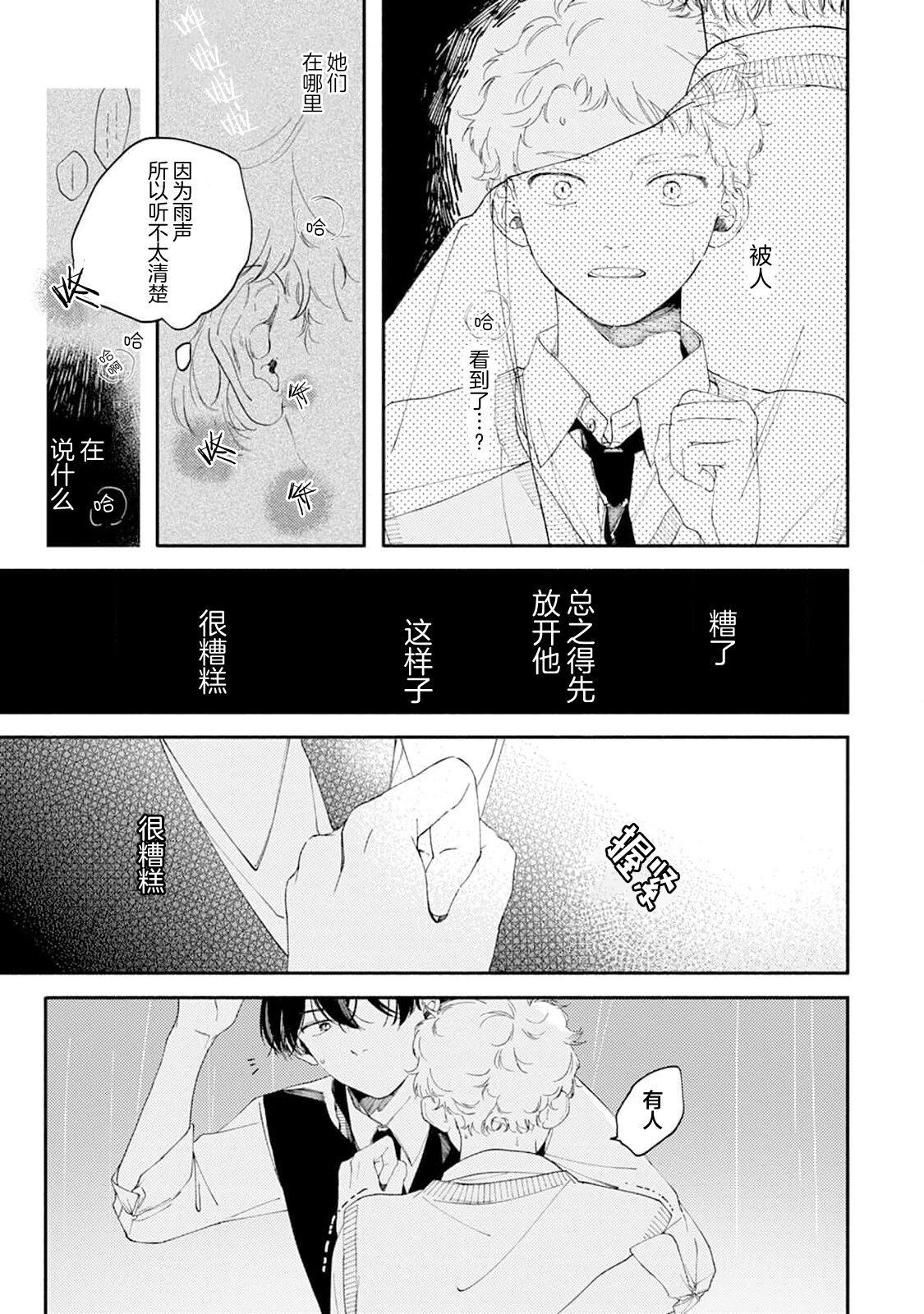 雨下親吻 - Page 84