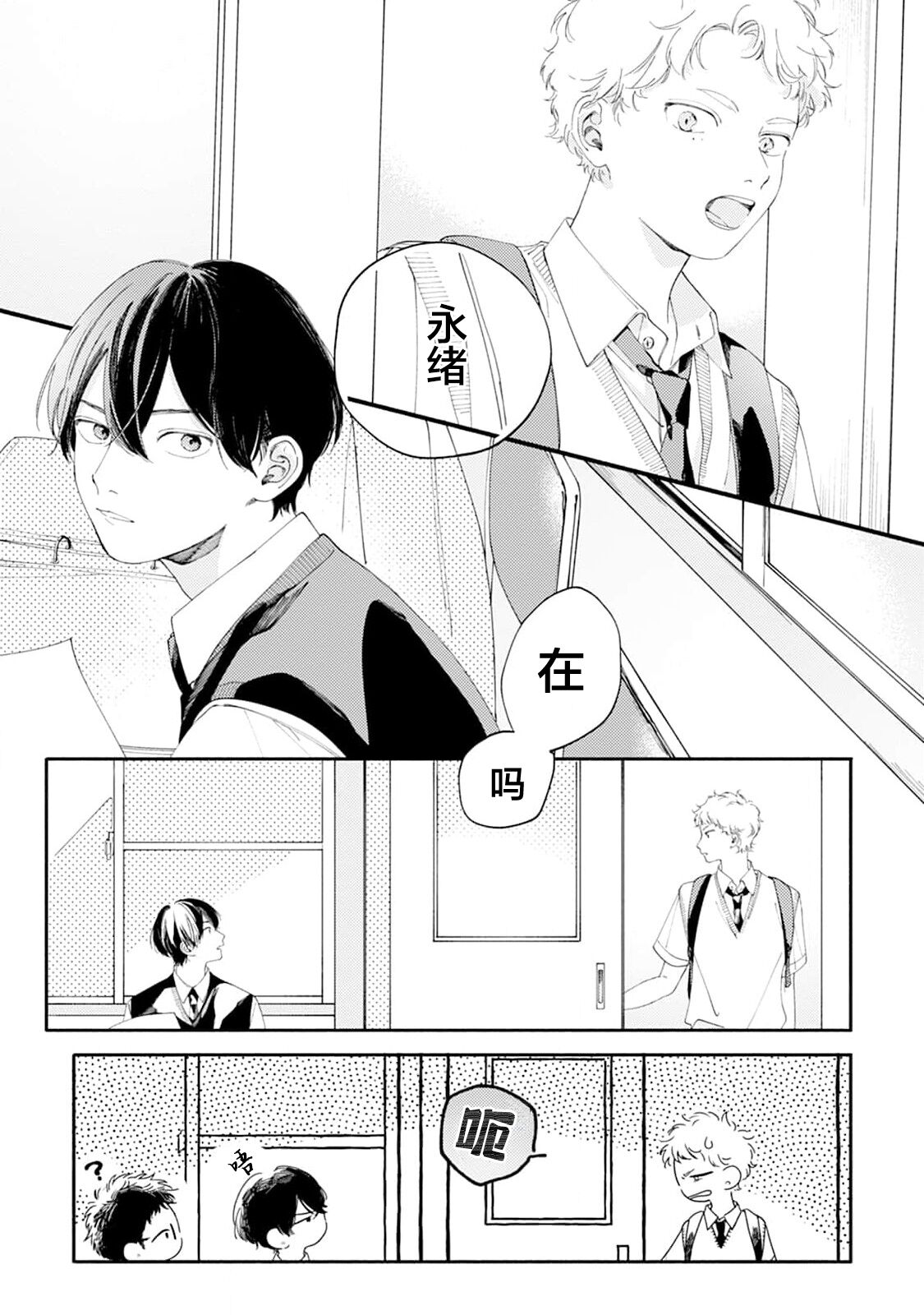 雨下親吻 - Page 92