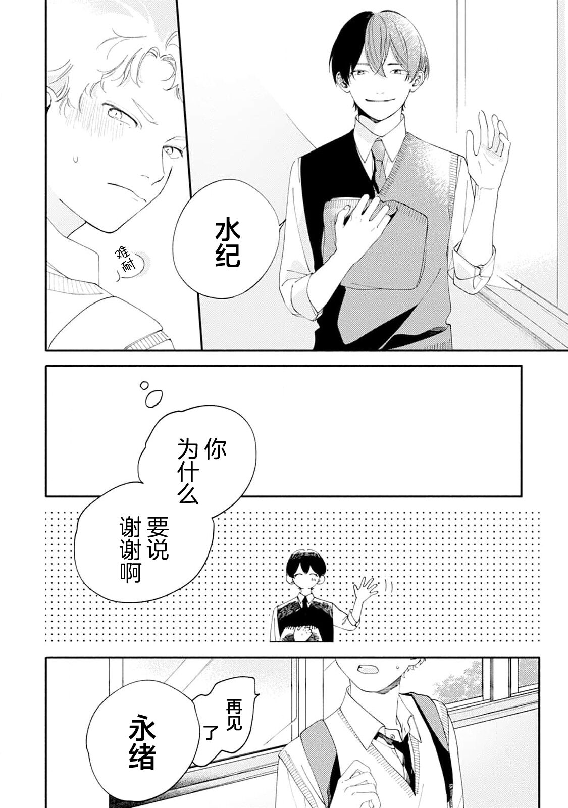 雨下親吻 - Page 95