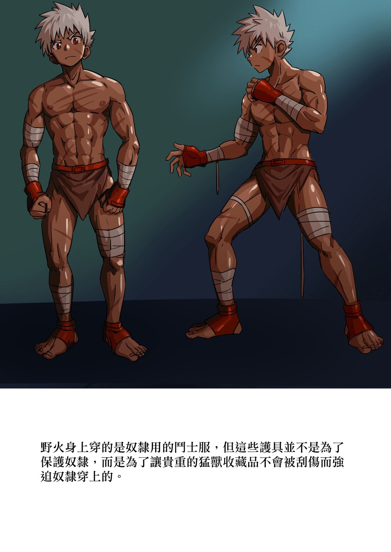 【アミノ(Aminor)】主人X野狗 vol.1 - Page 12