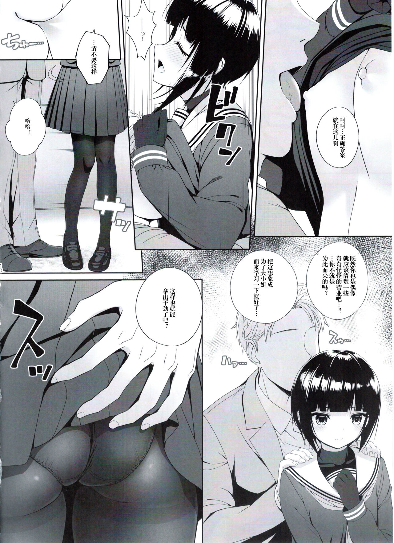 SHORT&SHORT 07 - Page 9