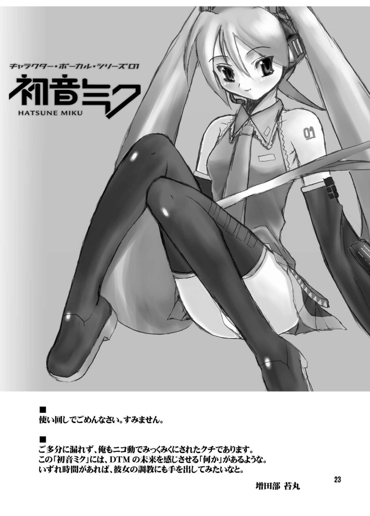 Kantan. Oishii. Sugu Dekiru. Ashi Miku - Page 23