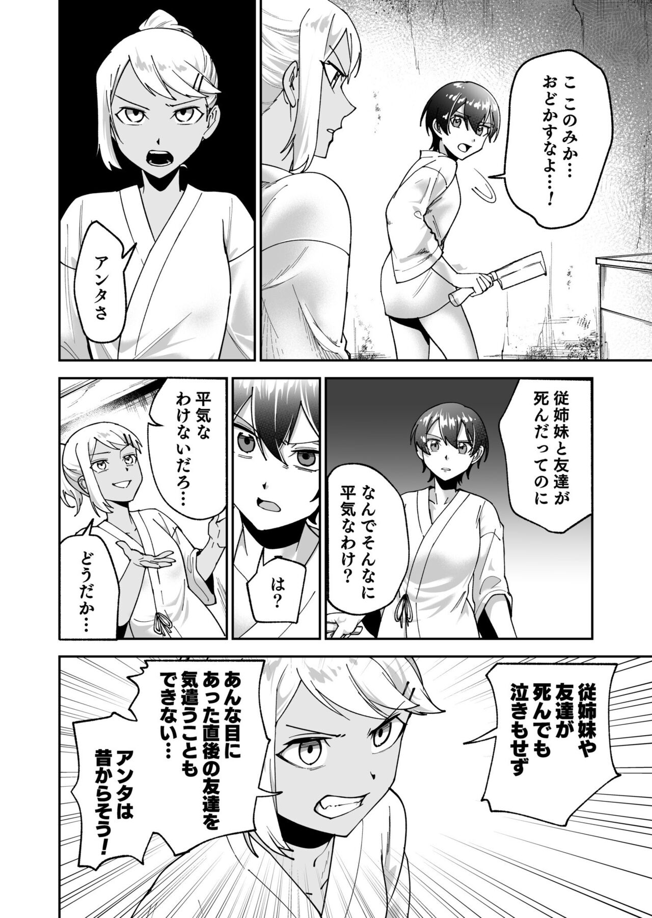 Shojojima Ch. 3 - Page 15