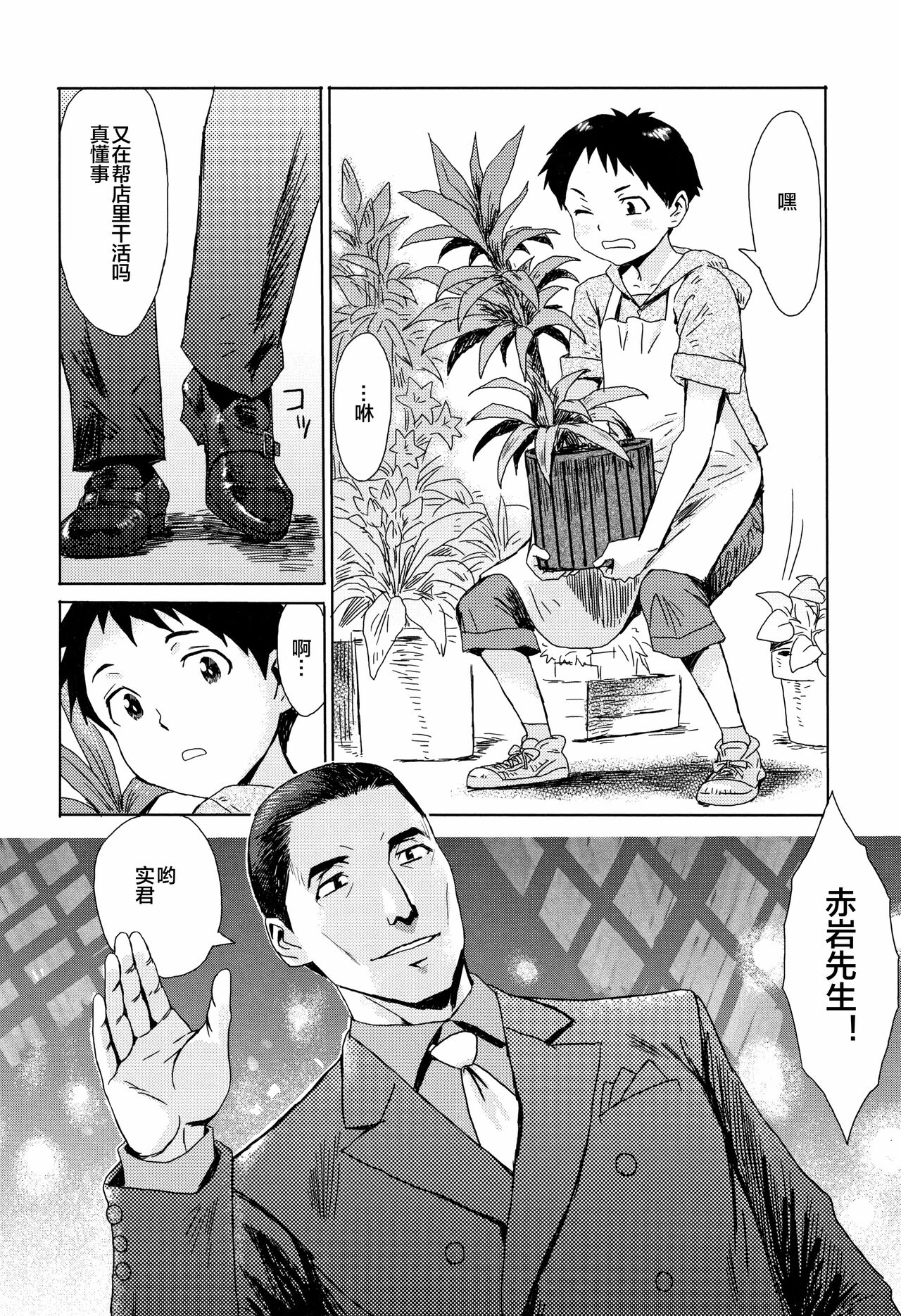 Aoi Kajitsu to Shiroi Hada ch.1-2 - Page 9