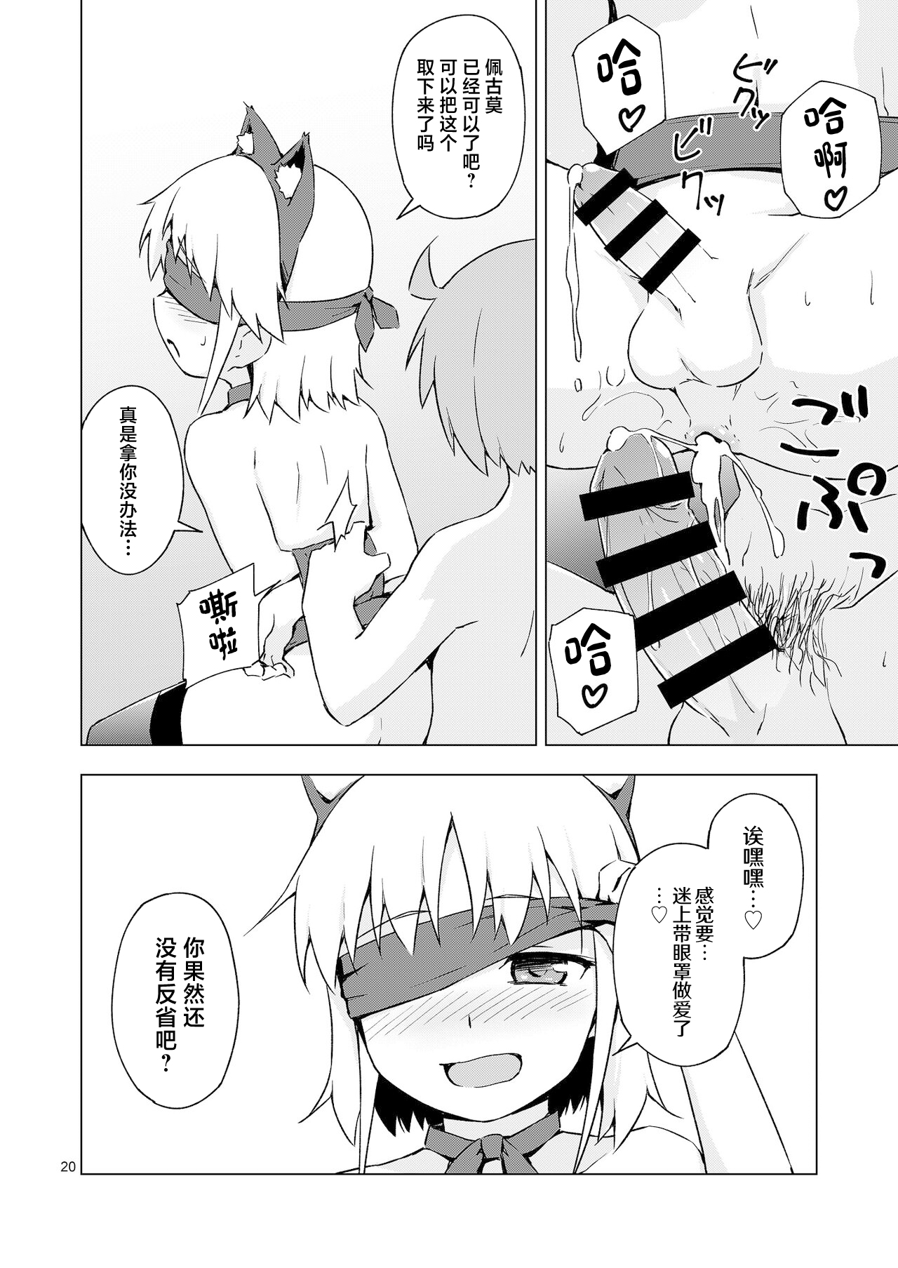 Josou Shounen Nyannyan Shibari! - Page 19