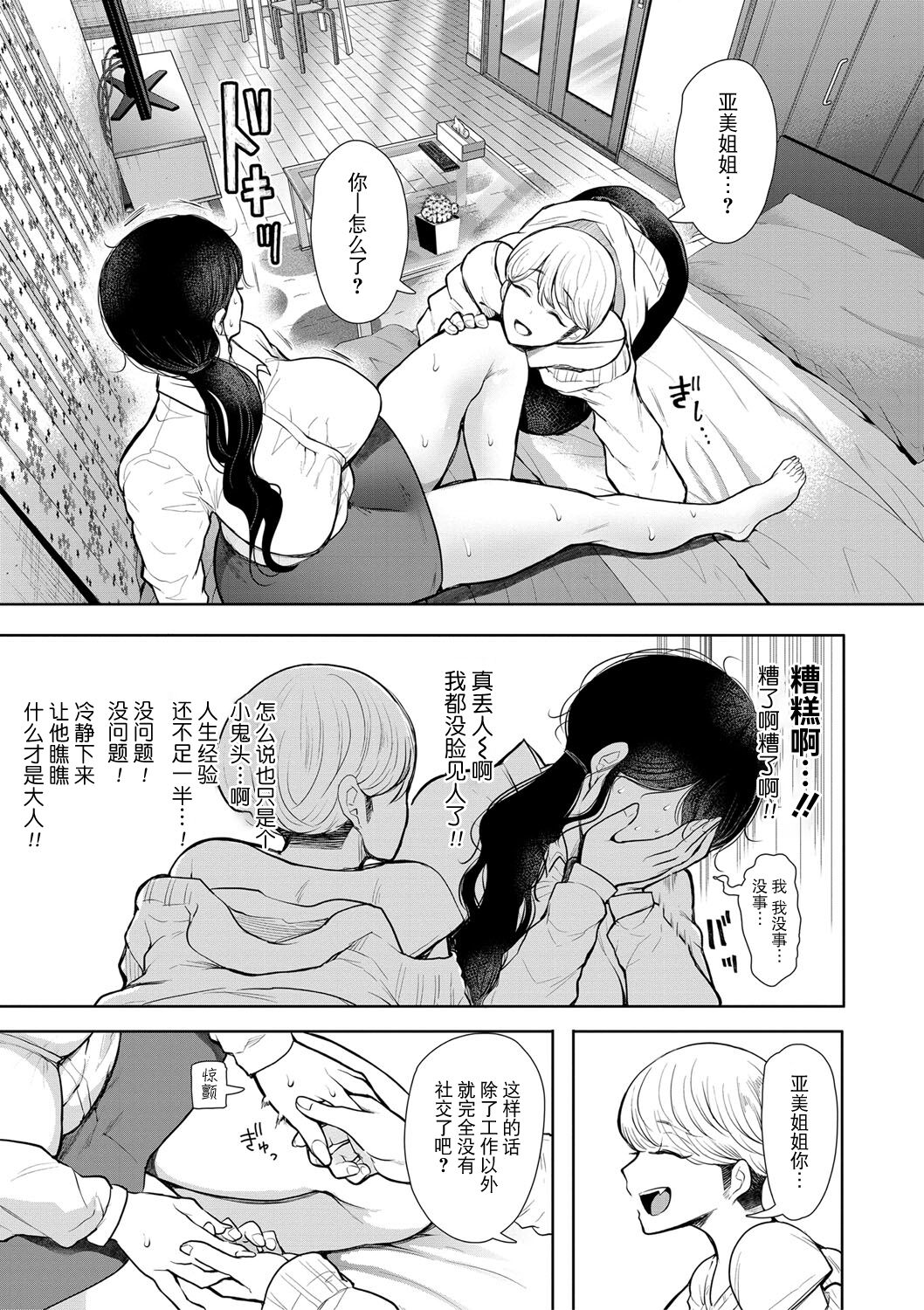 社畜OLは調教を断れない - Page 14