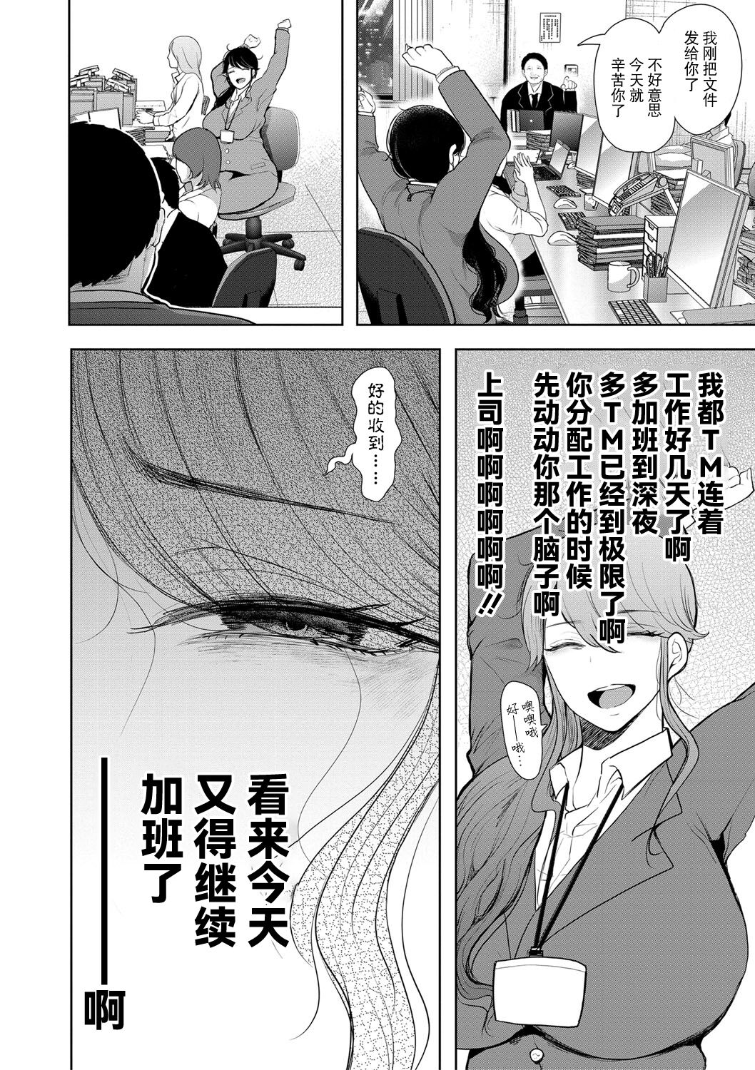 社畜OLは調教を断れない - Page 3