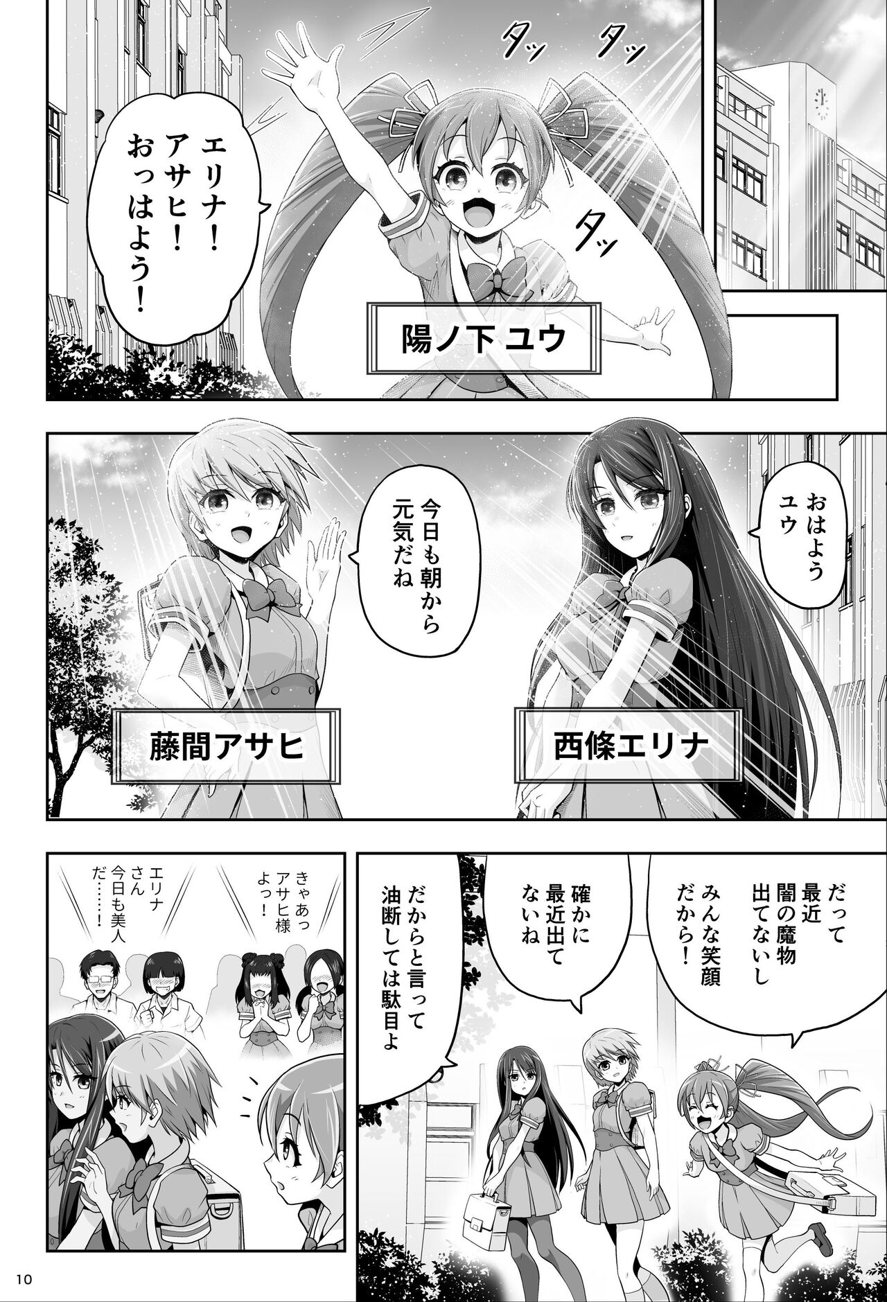 Mahou Shoujo Shine Hearts - Page 10