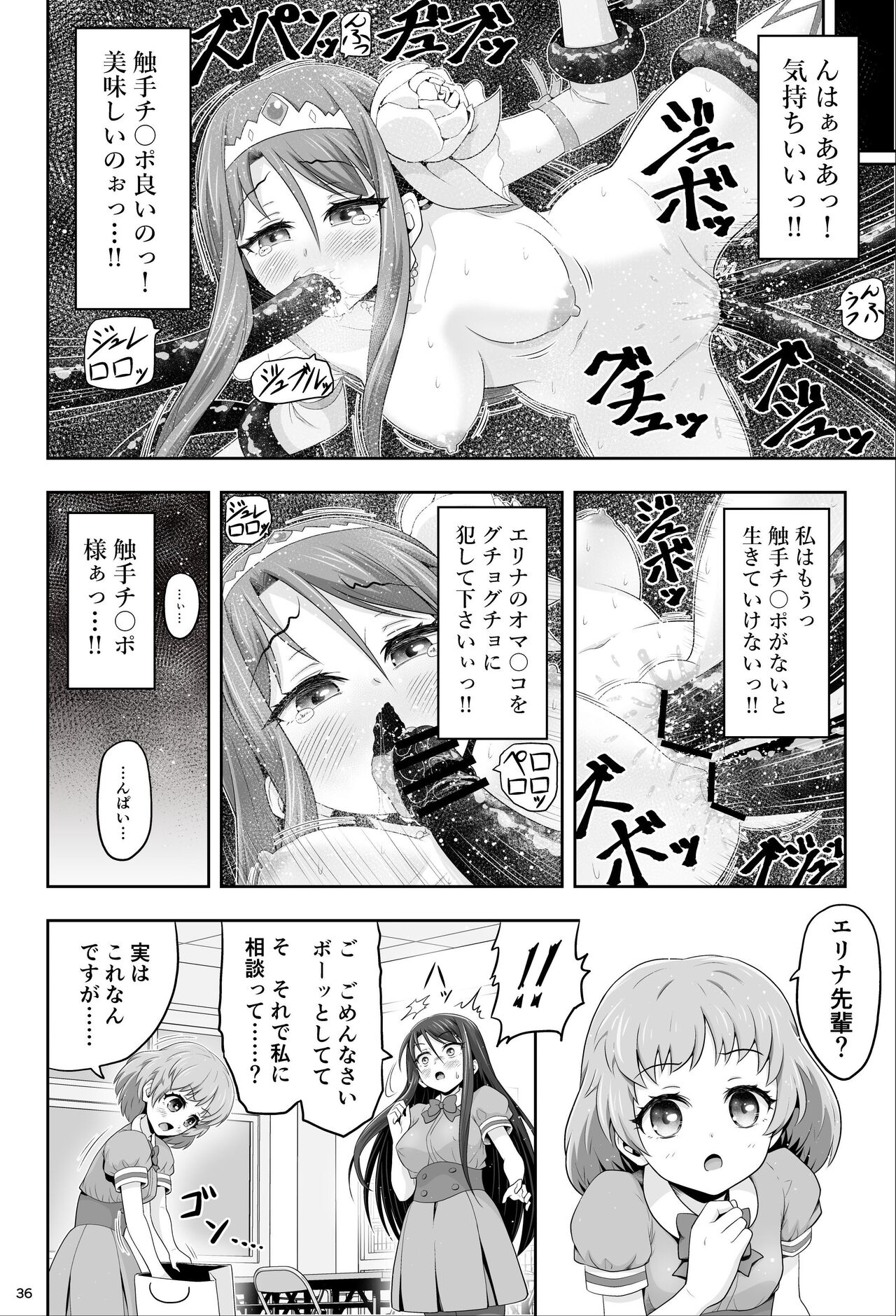 Mahou Shoujo Shine Hearts - Page 36