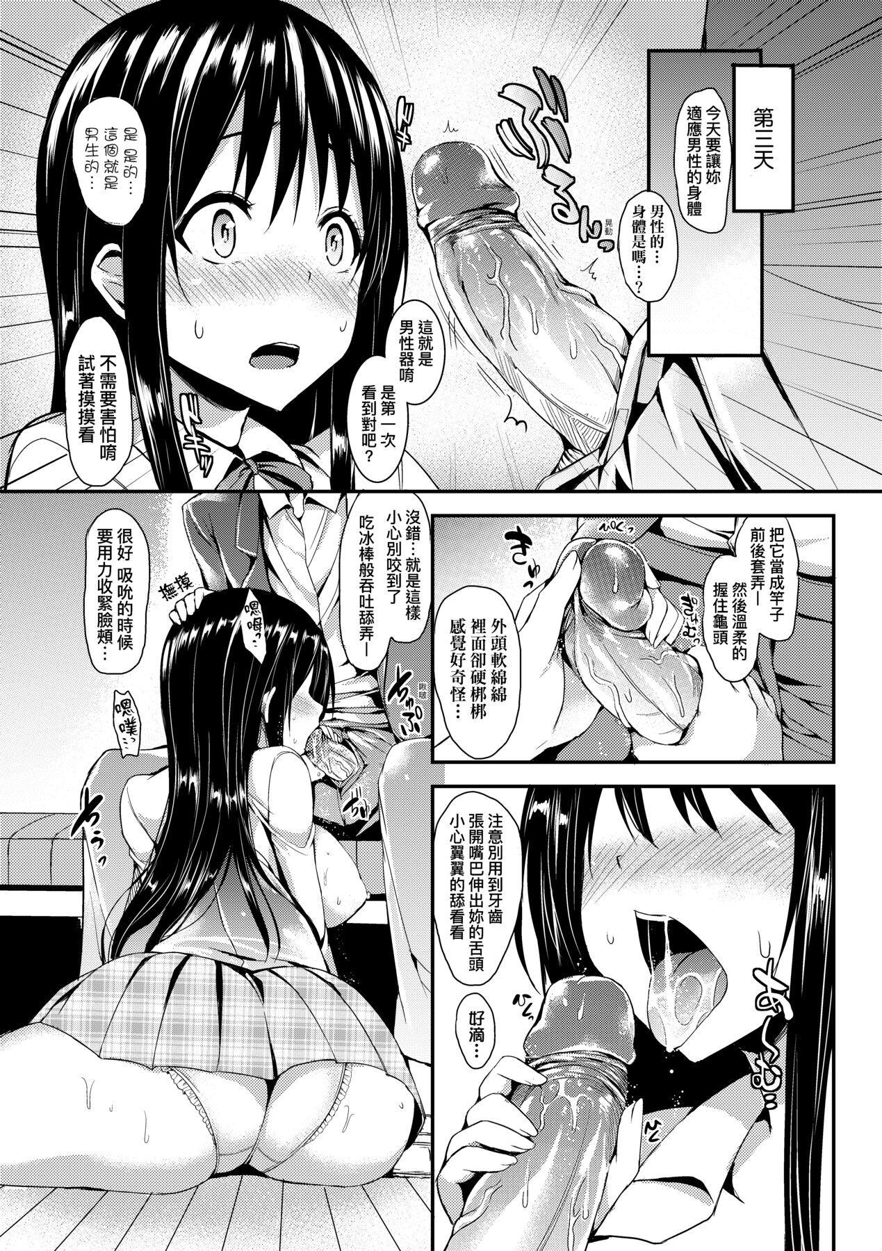 Seikatsu Shuukan - Page 133