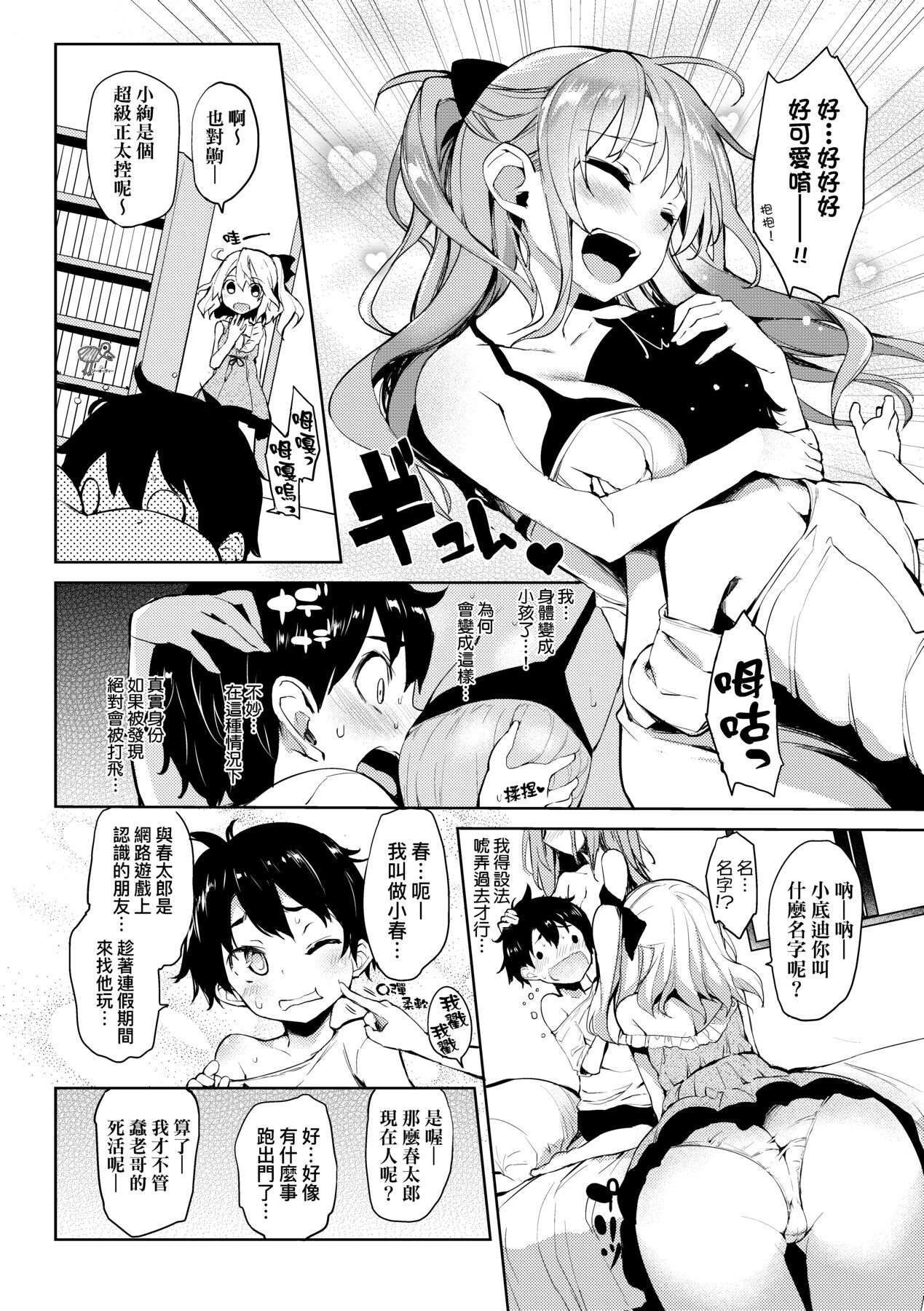 Seikatsu Shuukan - Page 28