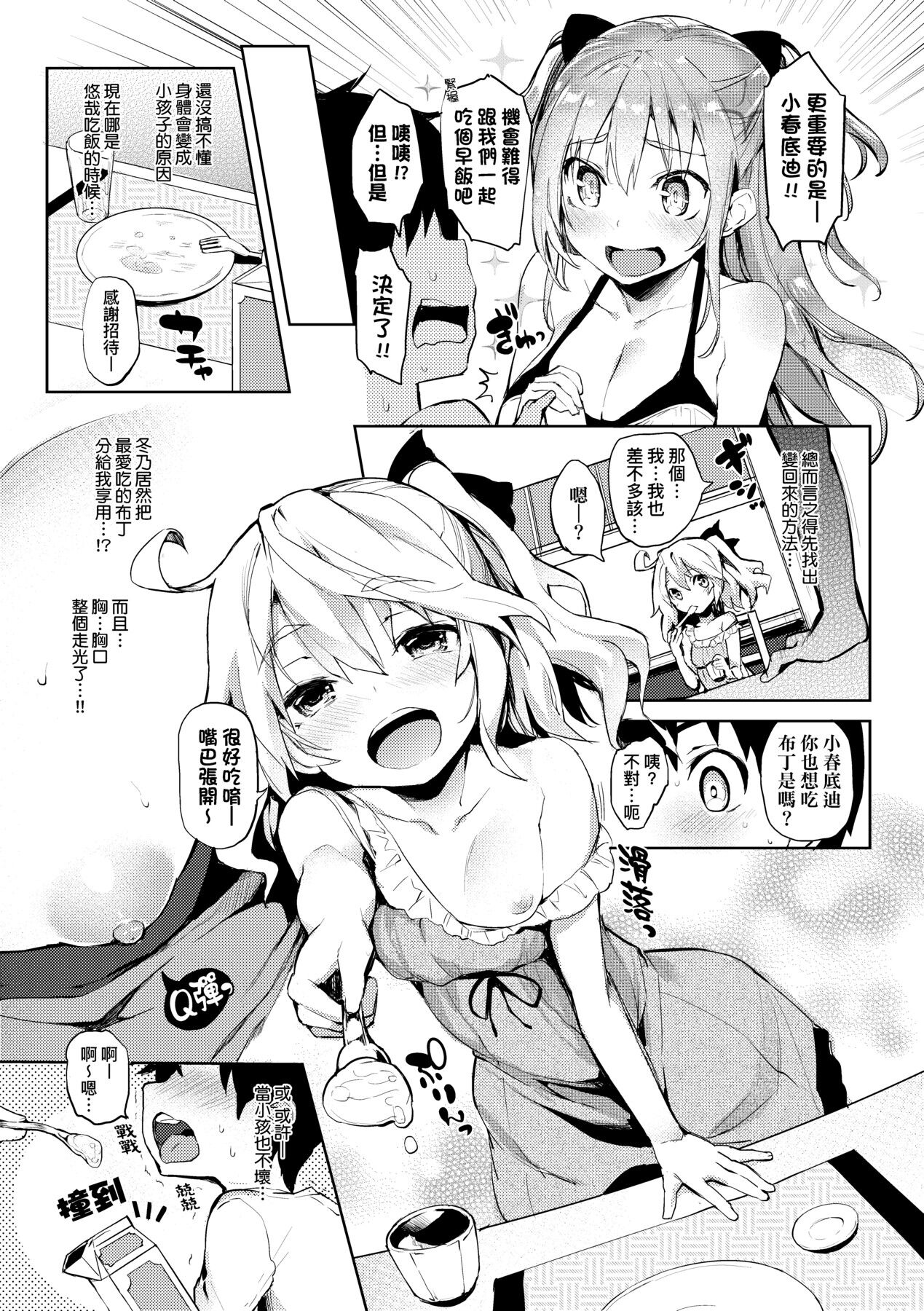Seikatsu Shuukan - Page 29