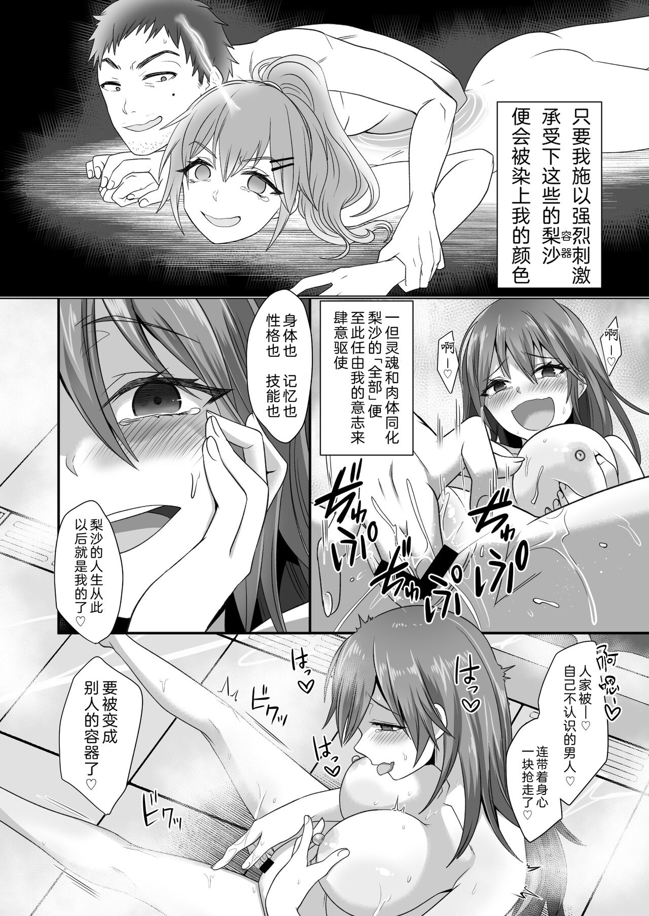 Running no JD no Jinsei o Nikutai goto Nottoru Hanashi - Page 11
