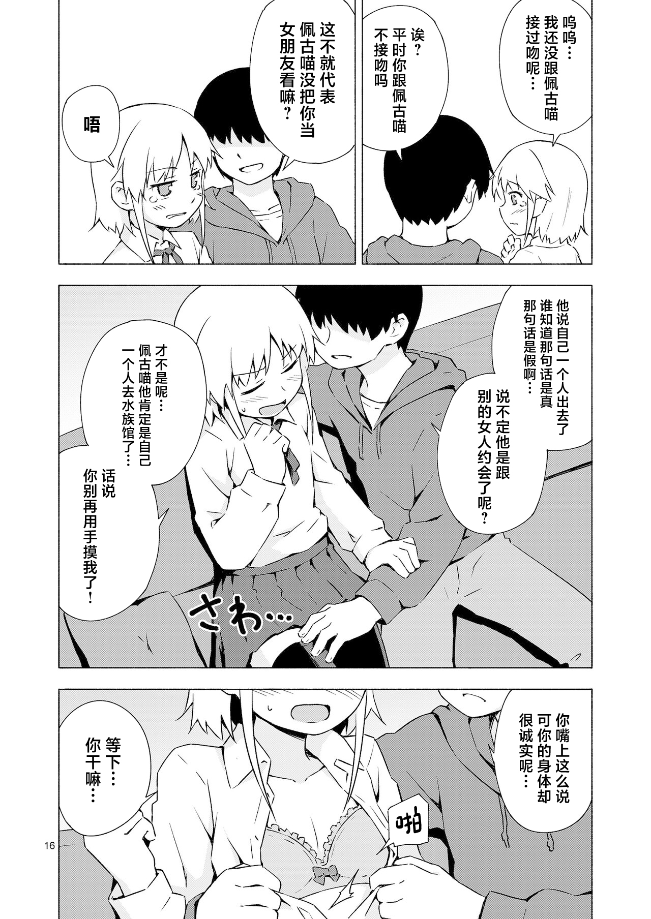 Josou Shounen Netorare Kumite - Page 15