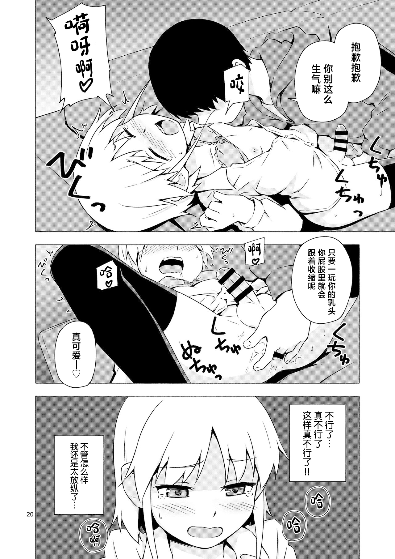 Josou Shounen Netorare Kumite - Page 19