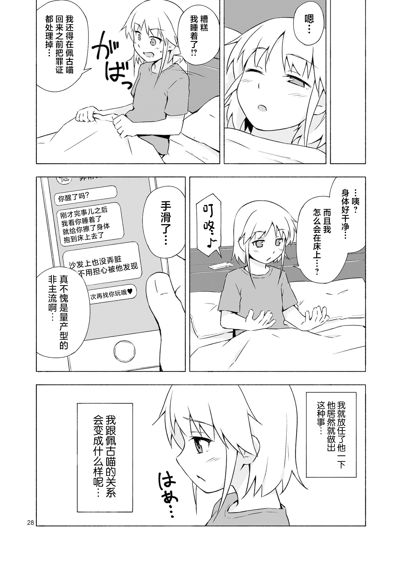 Josou Shounen Netorare Kumite - Page 27