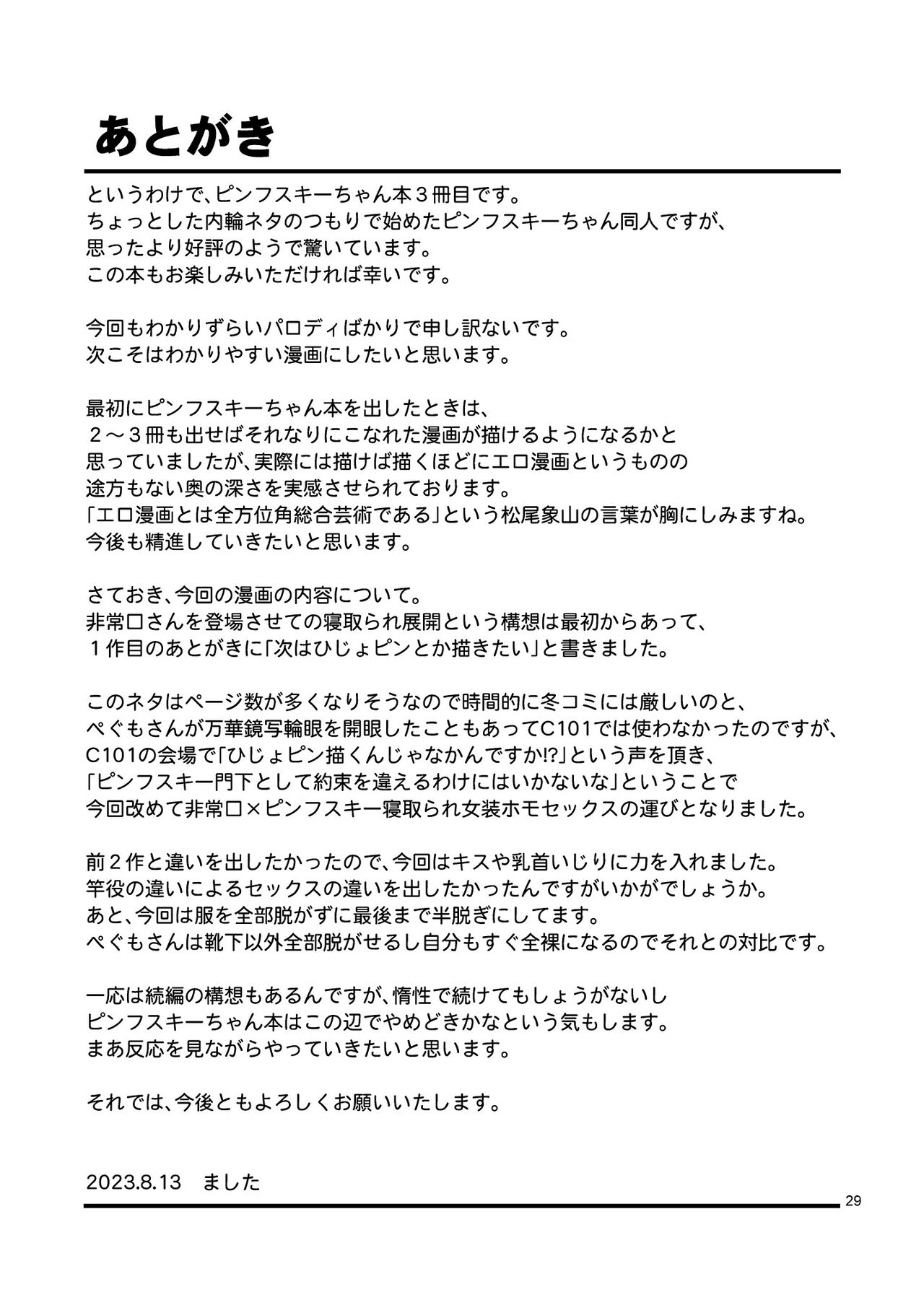 Josou Shounen Netorare Kumite - Page 28