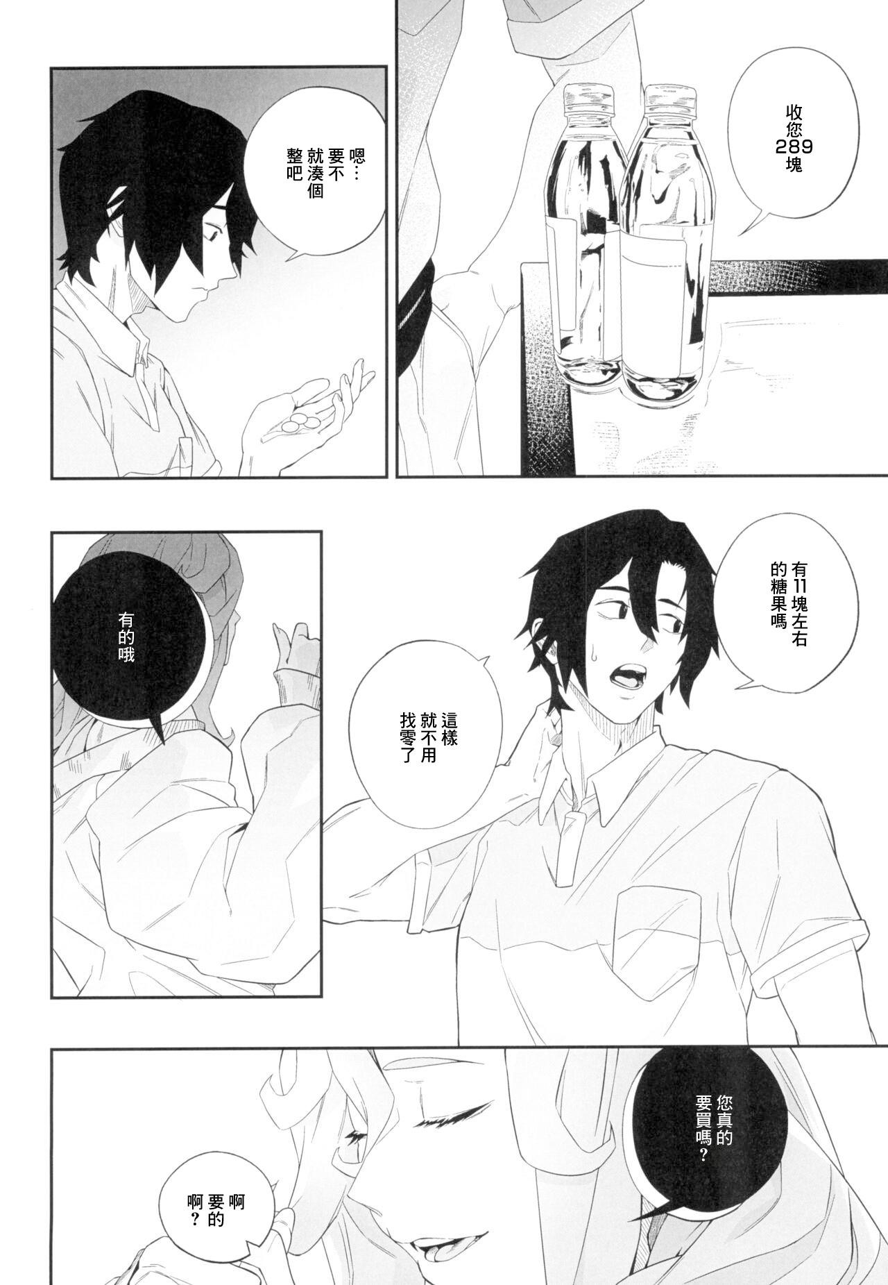 Yokubou ga Semaru Toki - Page 14