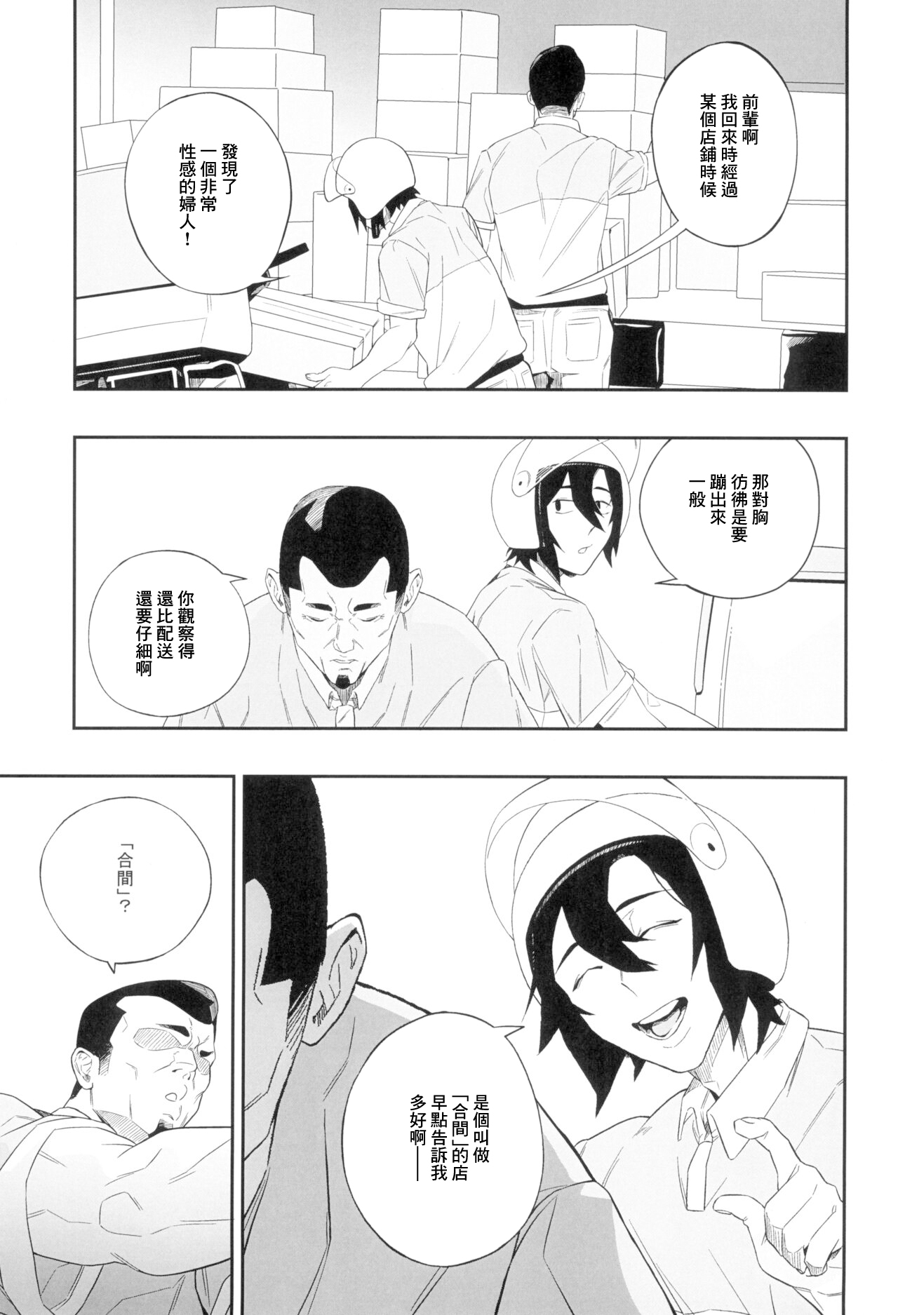 Yokubou ga Semaru Toki - Page 9