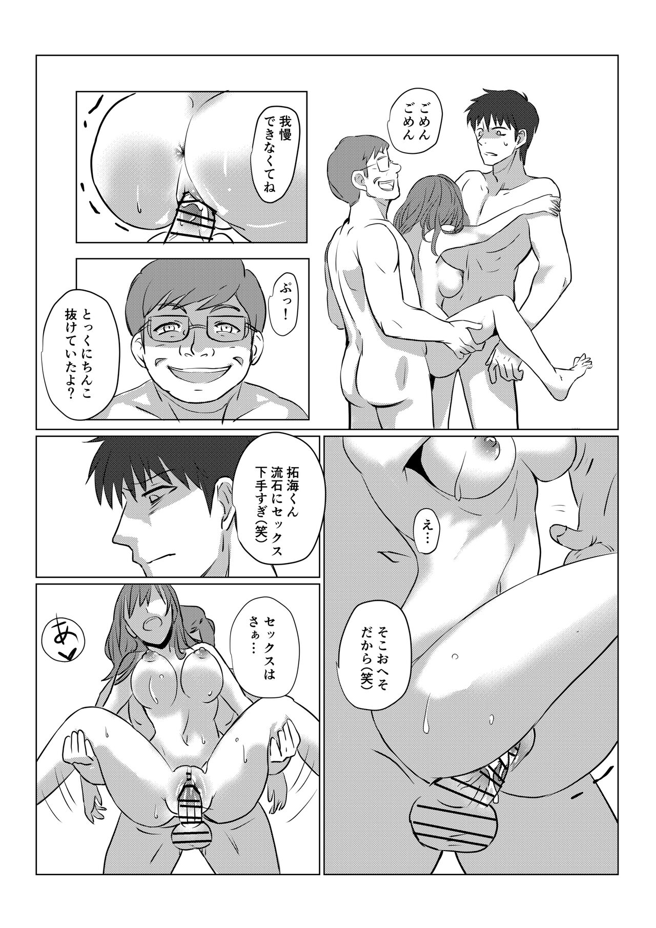 Ore mo Kanojo mo Saimin Zumi desita - Page 21