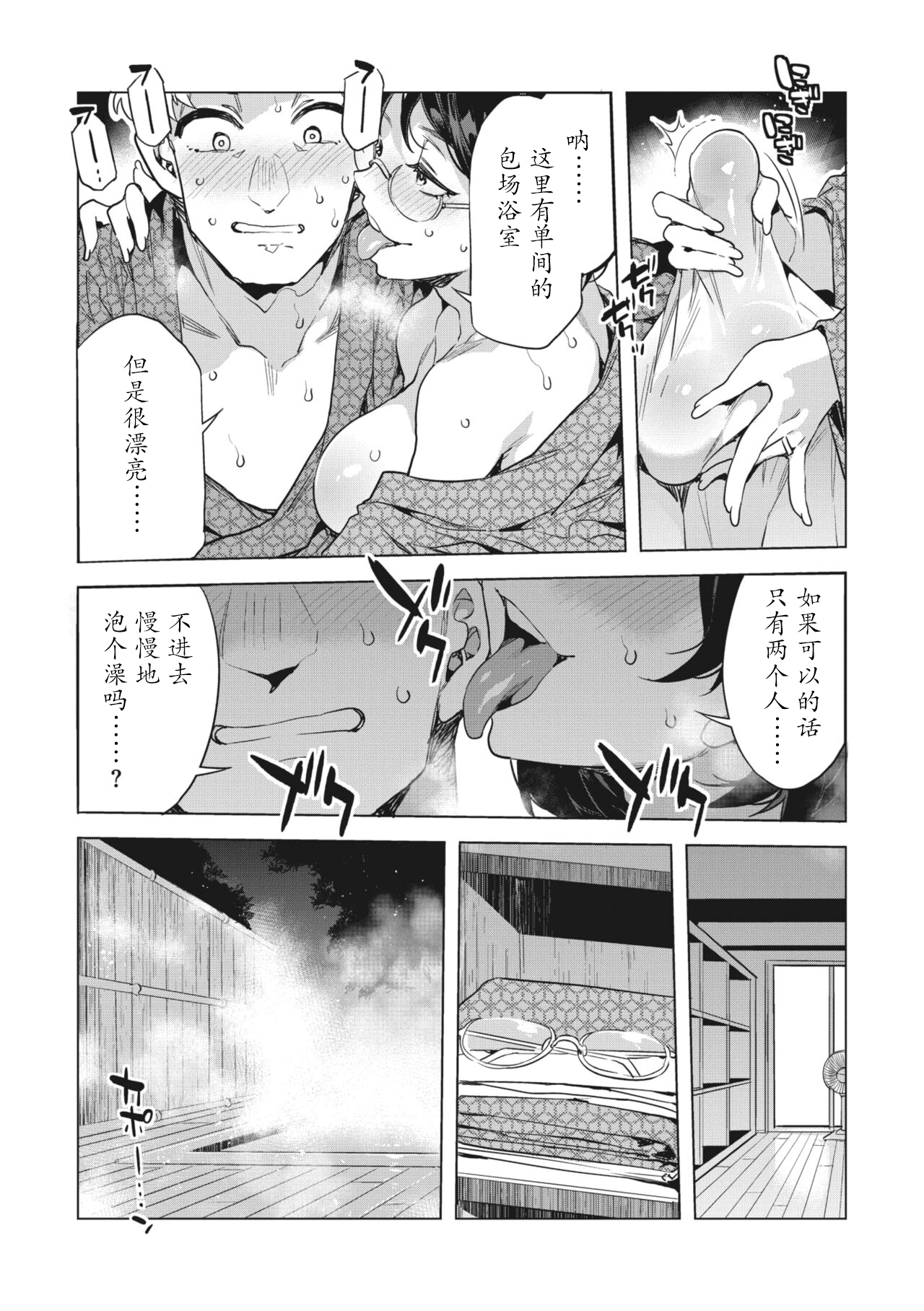 Souma Mitsuko no Yuuwaku - Page 11