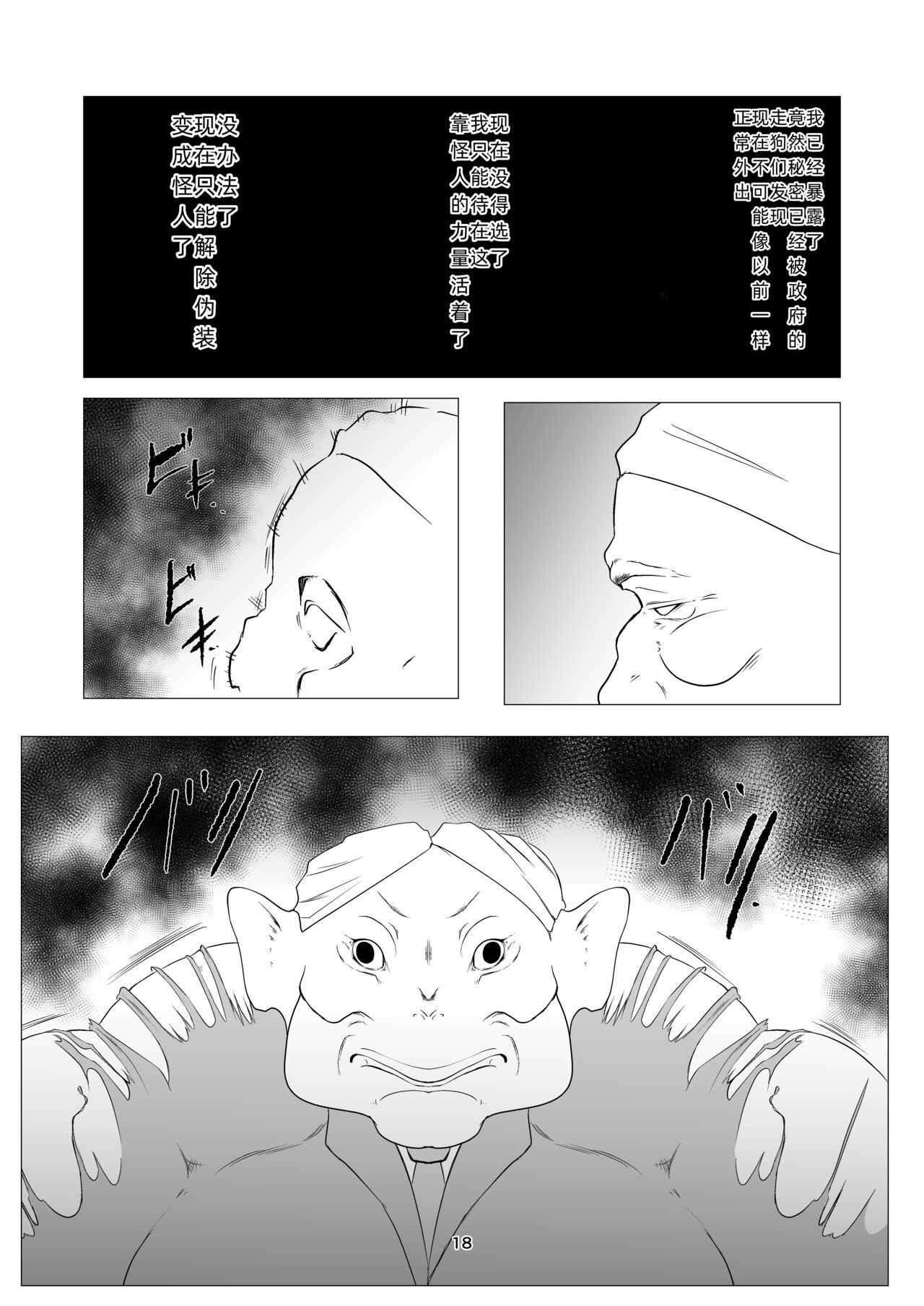 Superheroine Ema no Haiboku 9 - Page 18