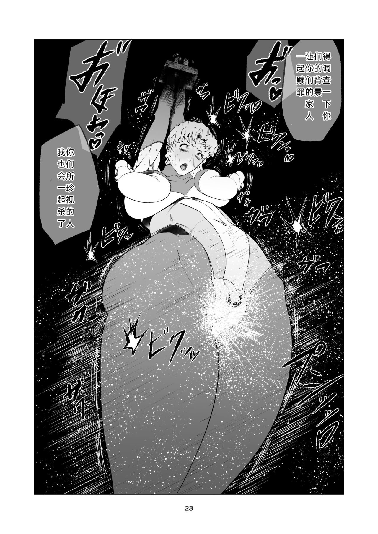 Superheroine Ema no Haiboku 9 - Page 23