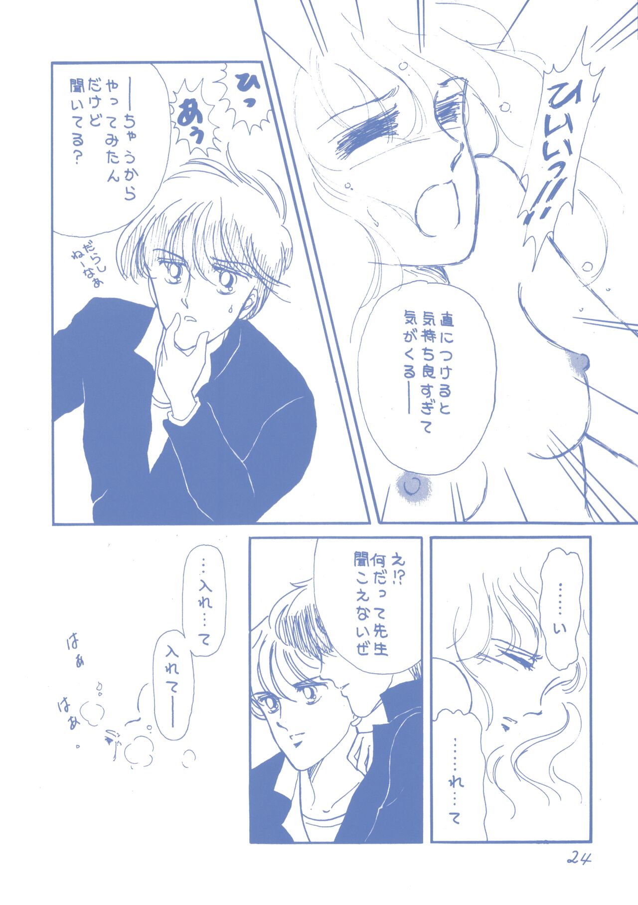 Sweet MIX - Page 24