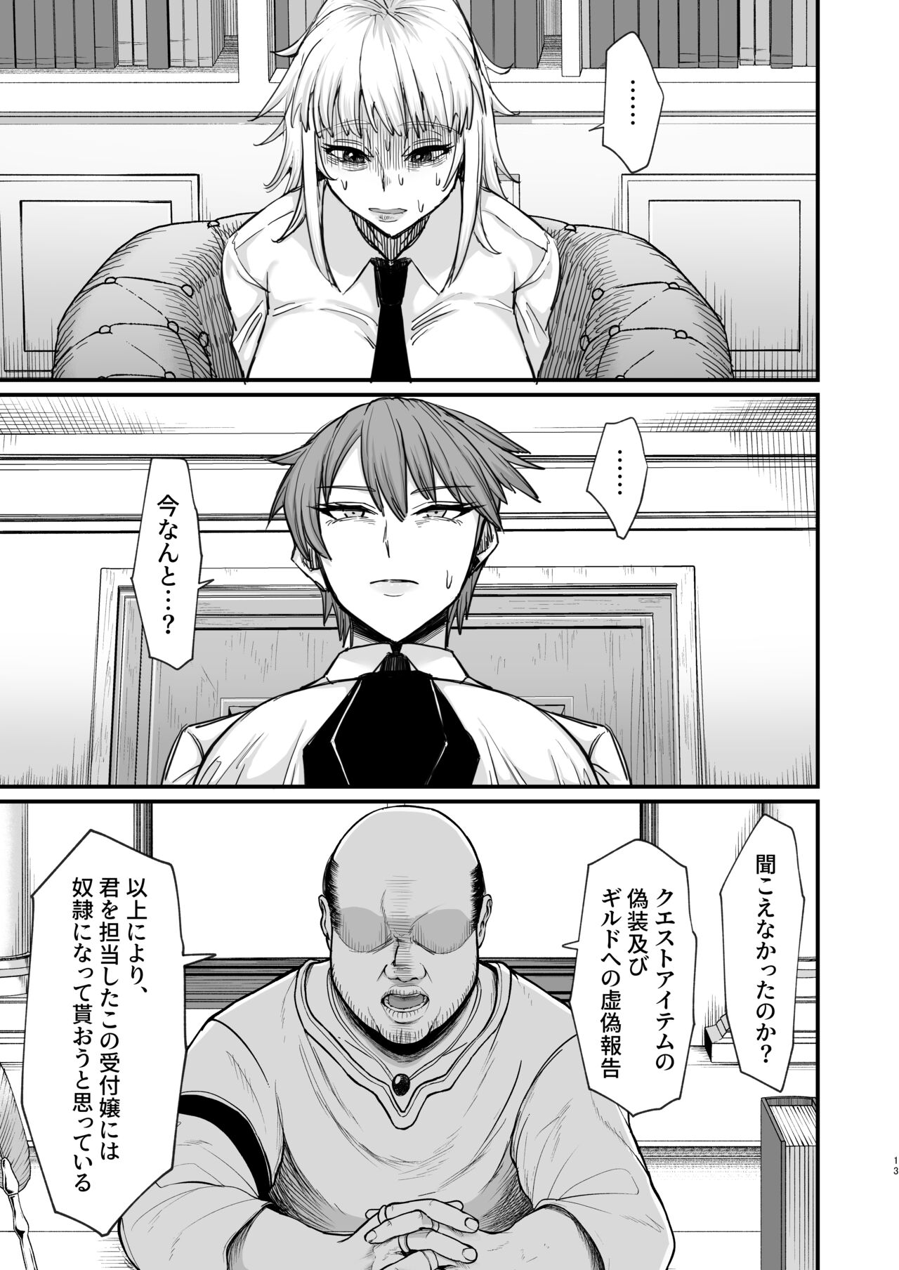 Isekai no Onnatachi 8.0 - Page 13